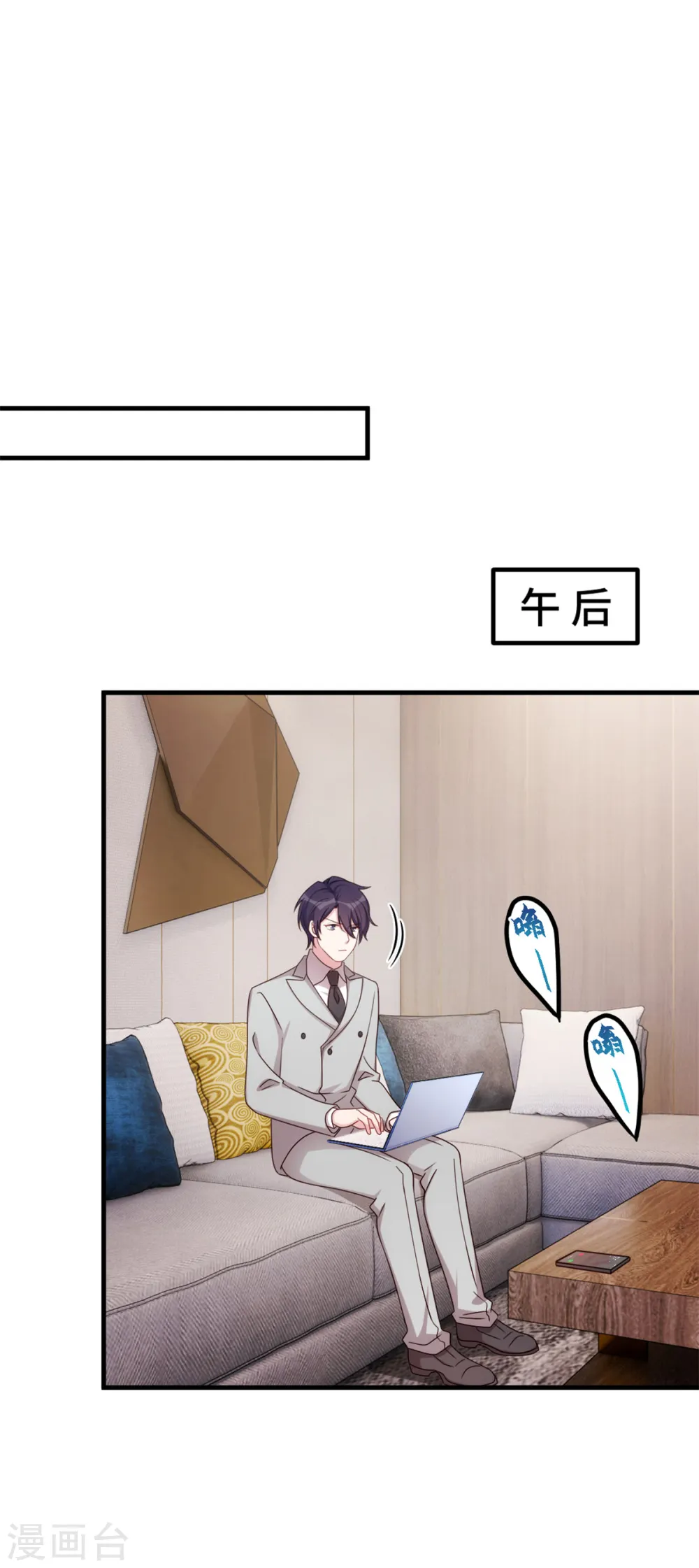 第279话 我只会娶你妈咪 第3页