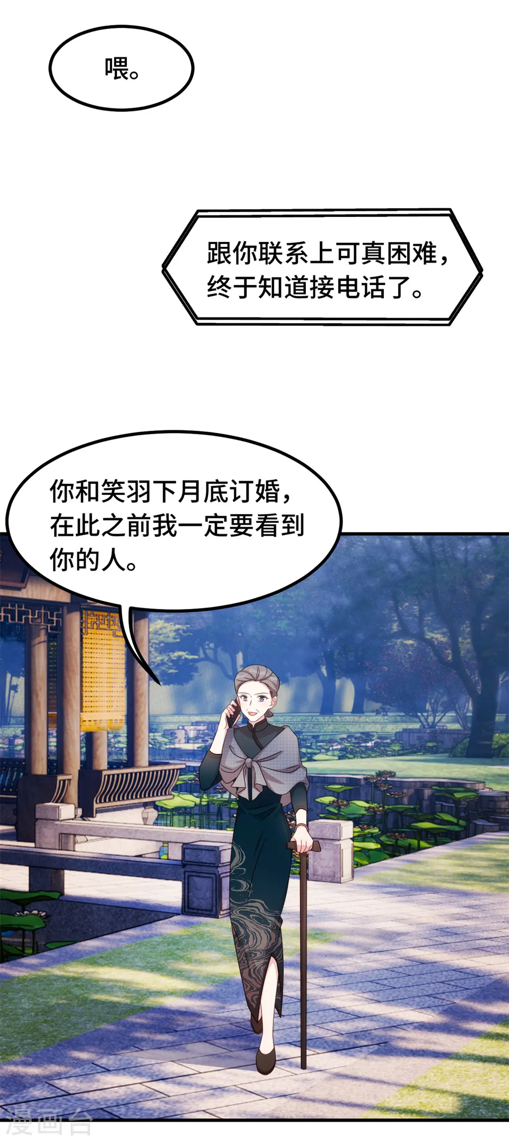 第279话 我只会娶你妈咪 第4页