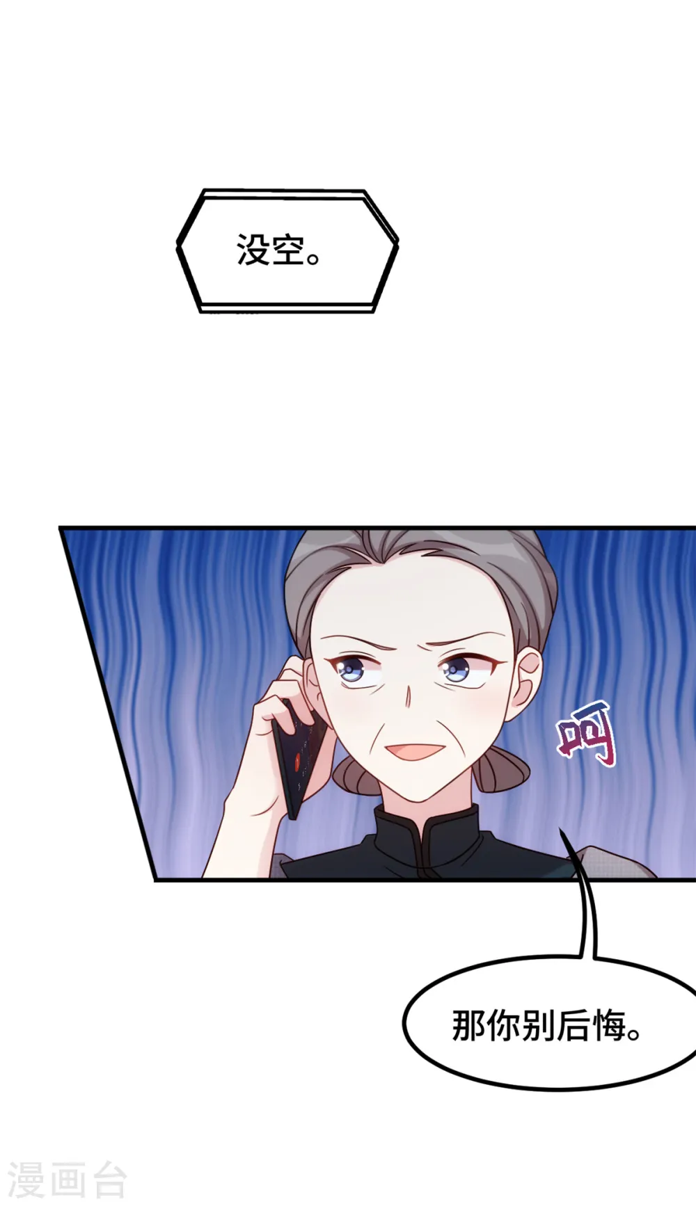 第279话 我只会娶你妈咪 第5页
