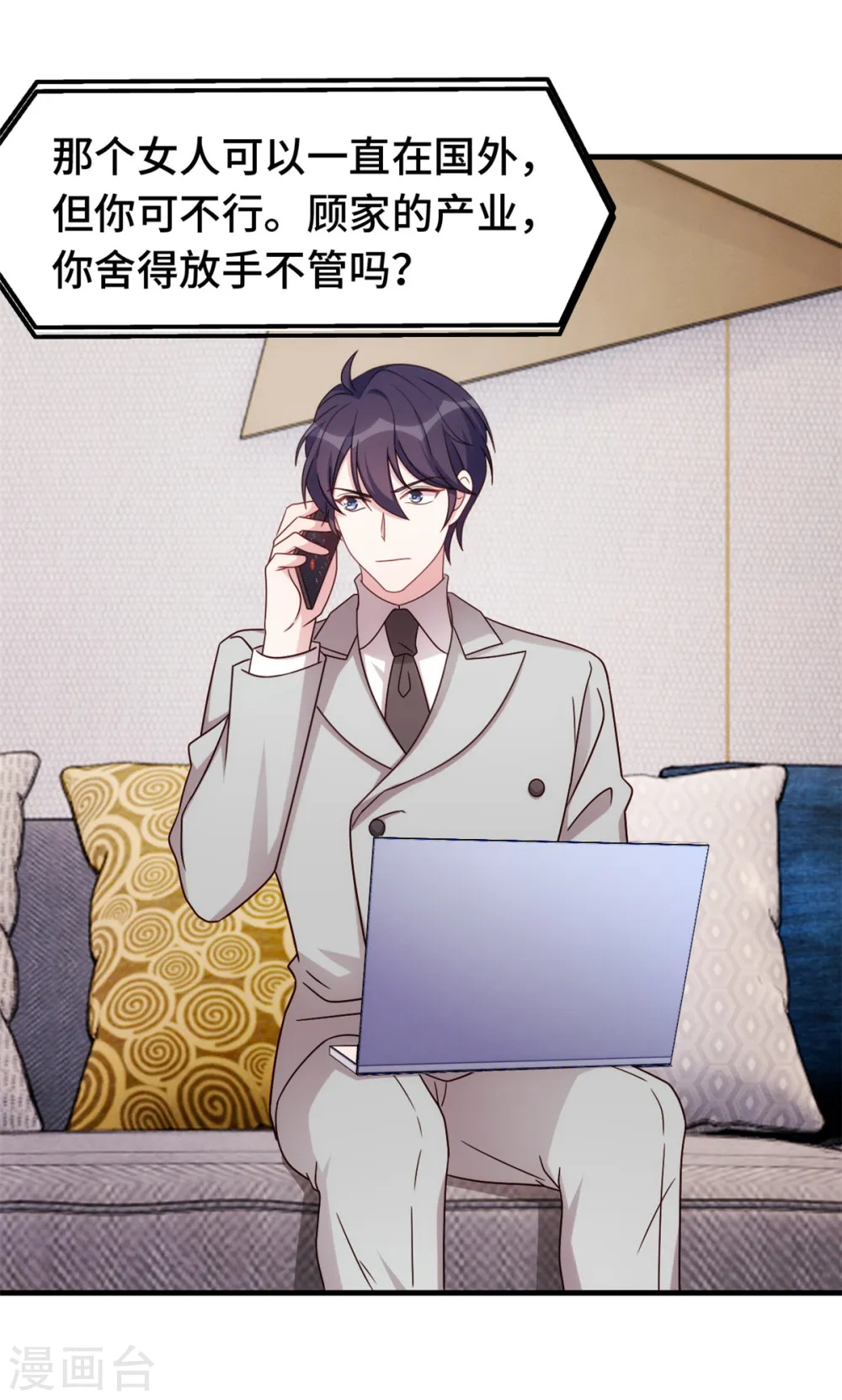 第279话 我只会娶你妈咪 第6页