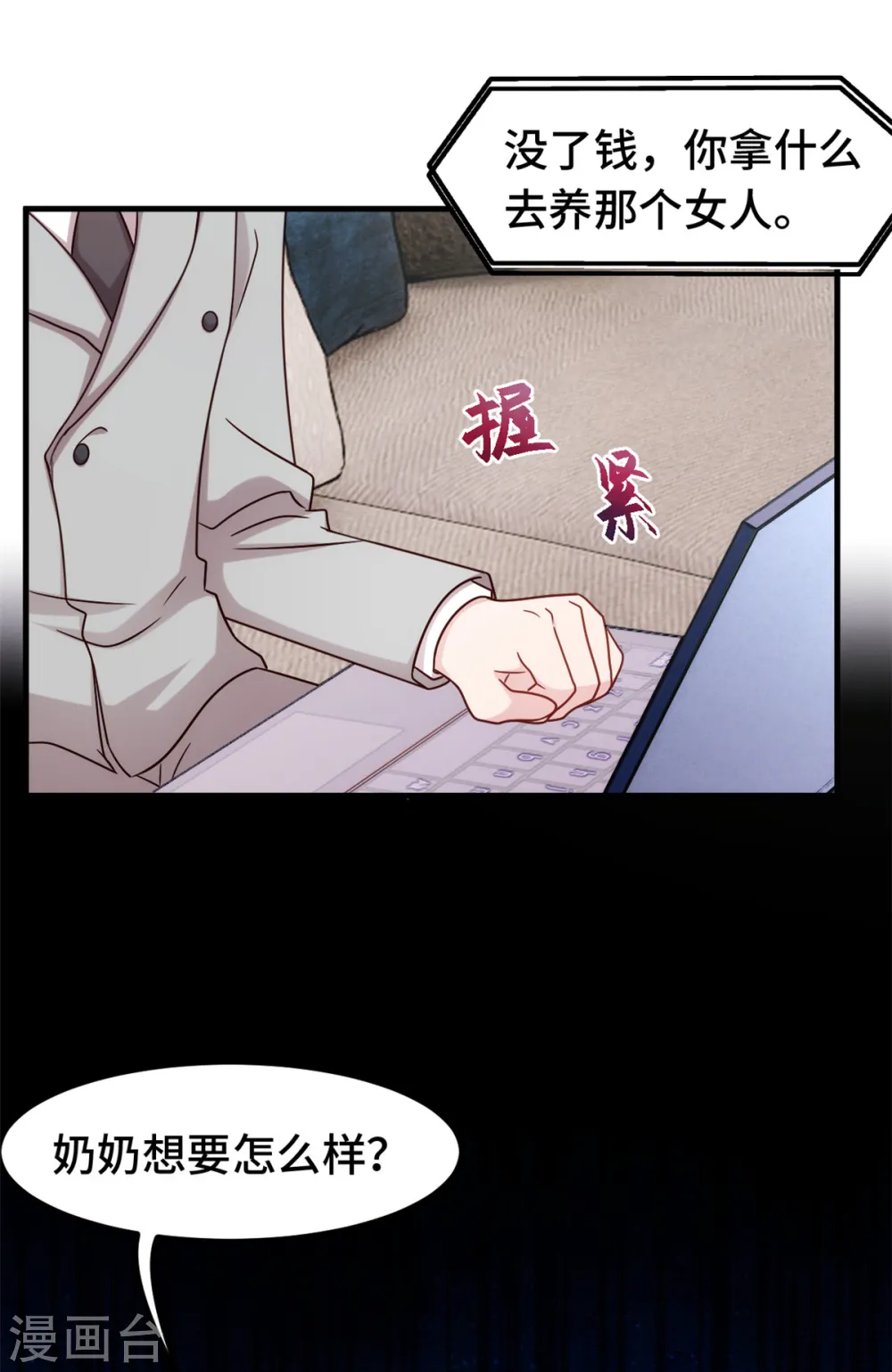 第279话 我只会娶你妈咪 第7页
