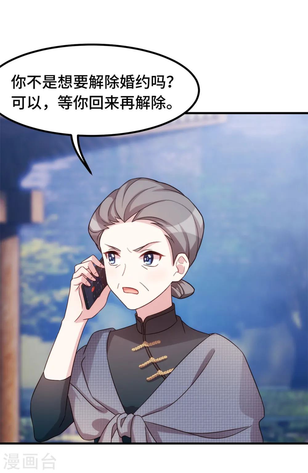 第279话 我只会娶你妈咪 第9页