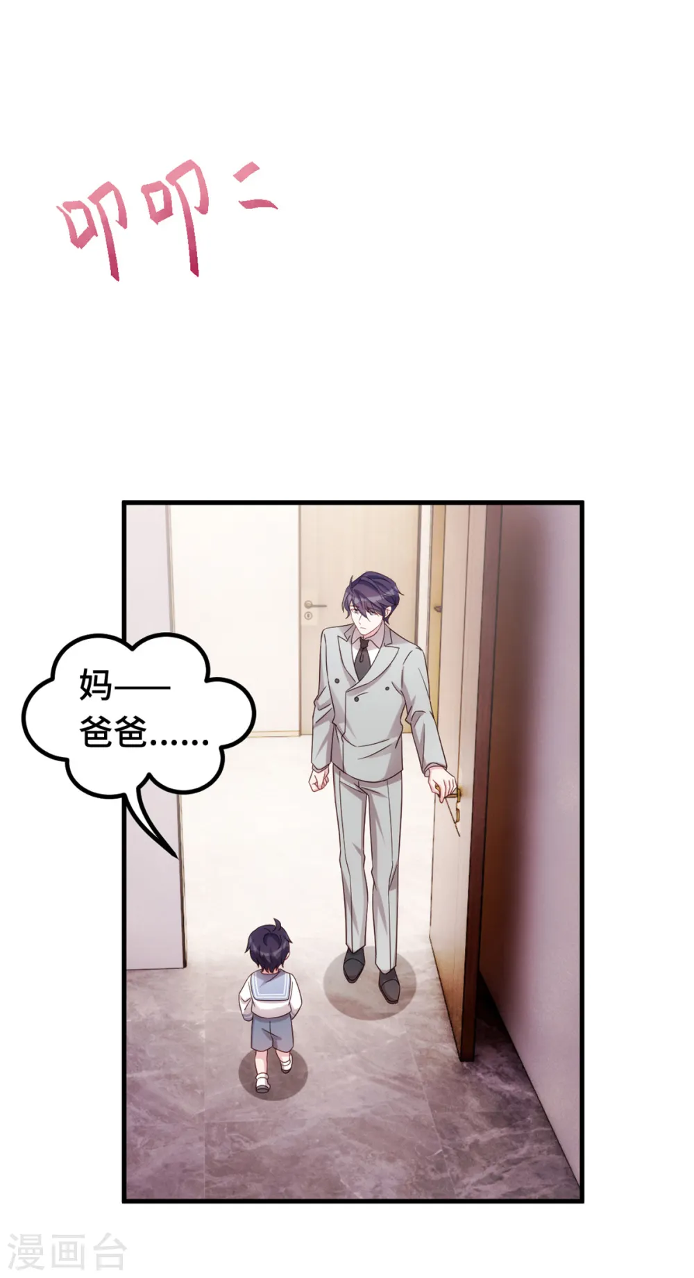 第279话 我只会娶你妈咪 第12页