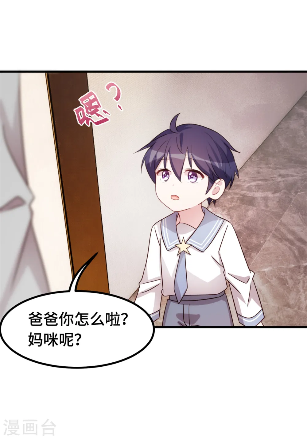 第279话 我只会娶你妈咪 第13页