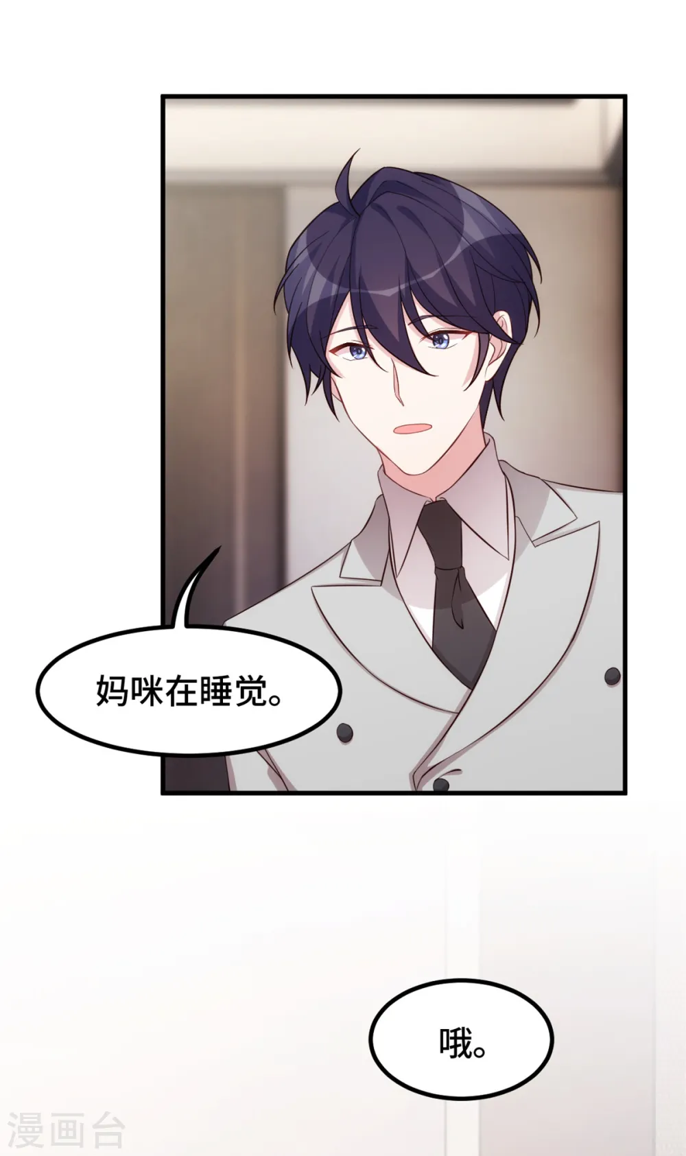 第279话 我只会娶你妈咪 第14页