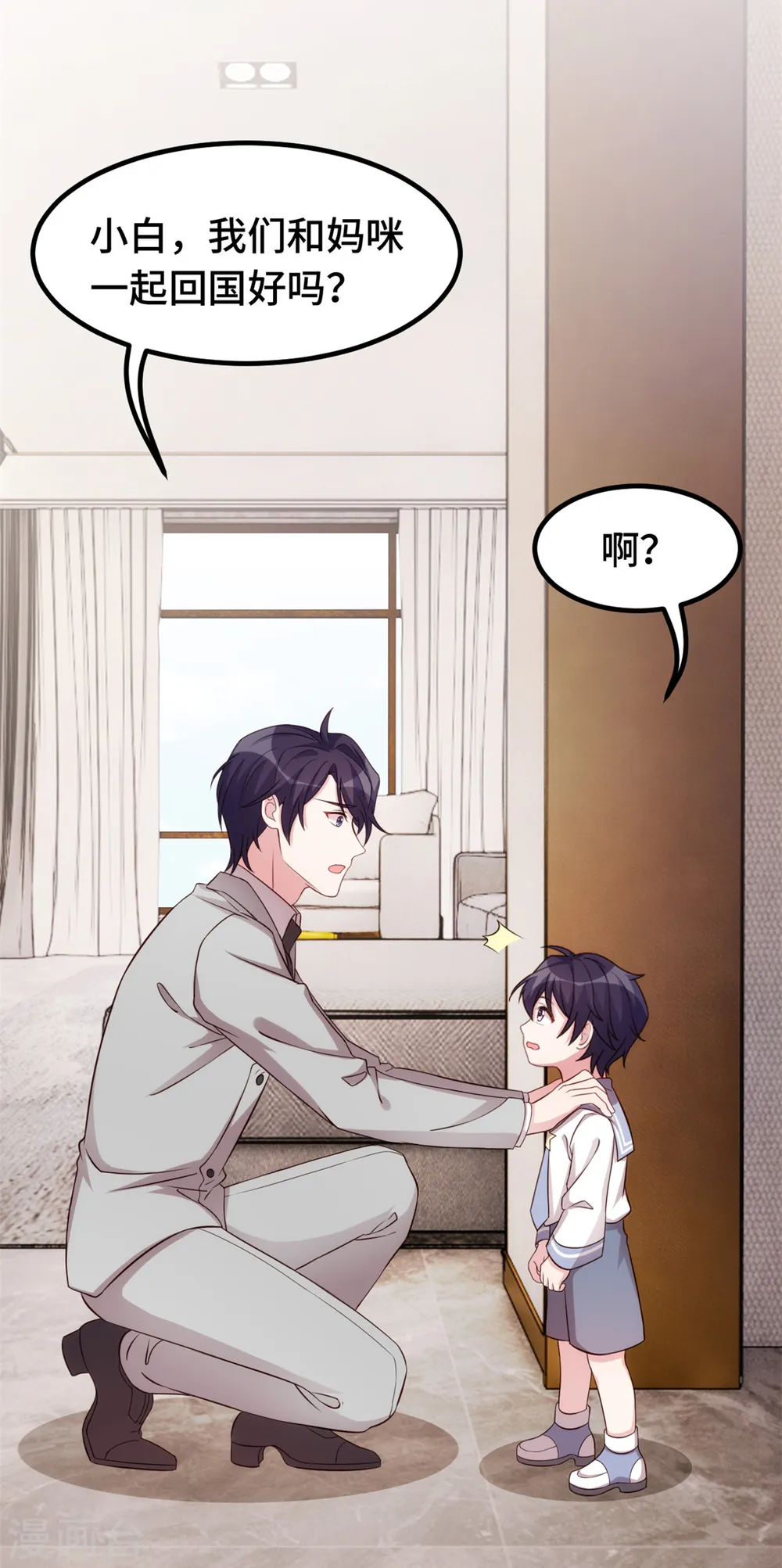 第279话 我只会娶你妈咪 第15页