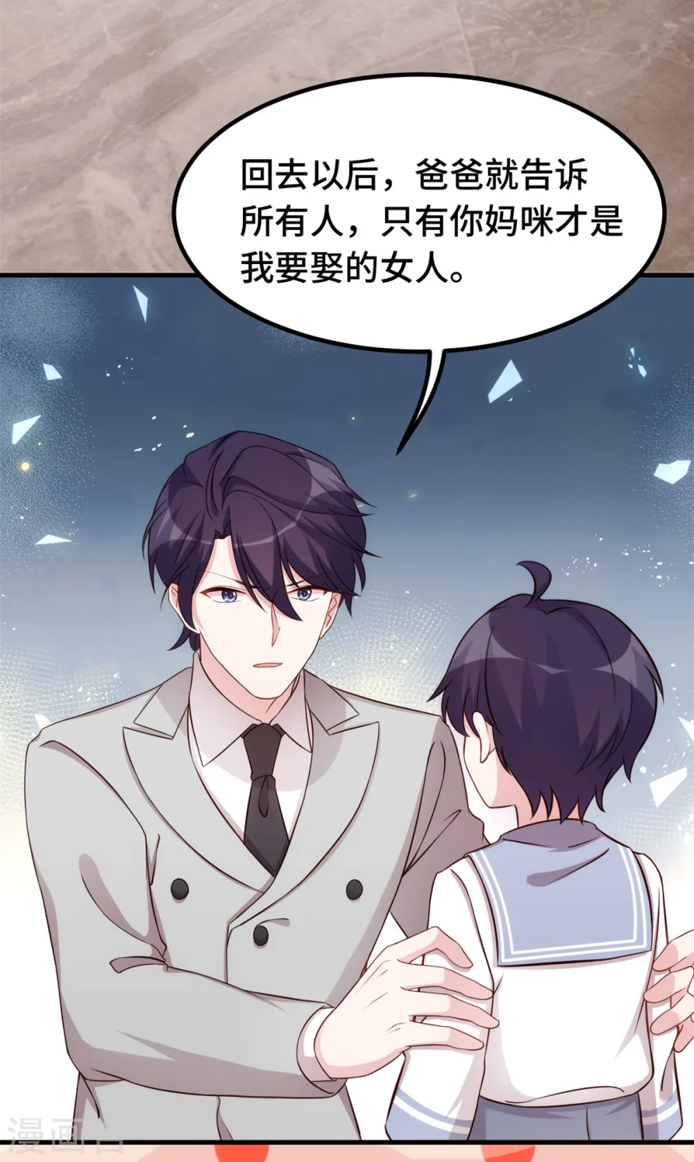 第279话 我只会娶你妈咪 第16页