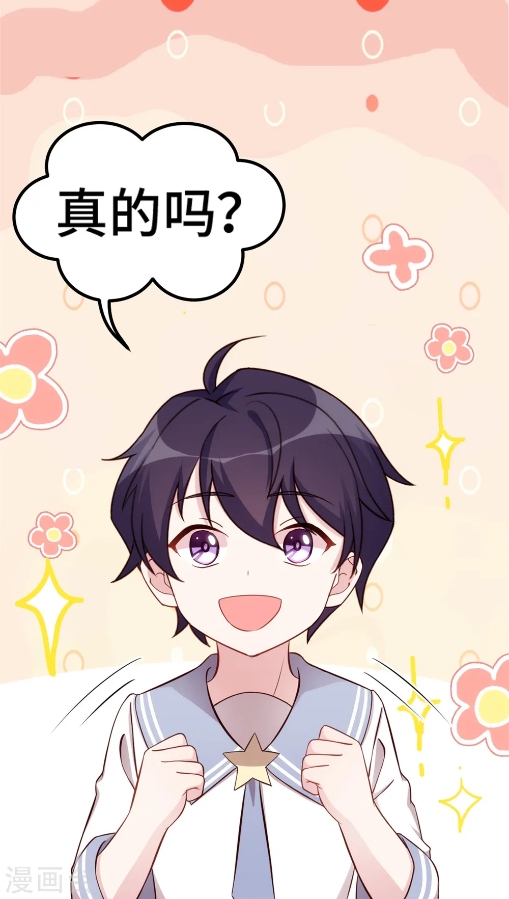 第279话 我只会娶你妈咪 第17页