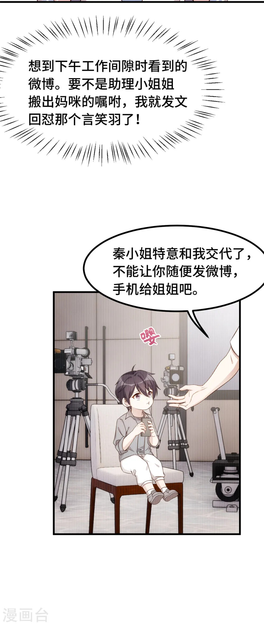 第279话 我只会娶你妈咪 第18页