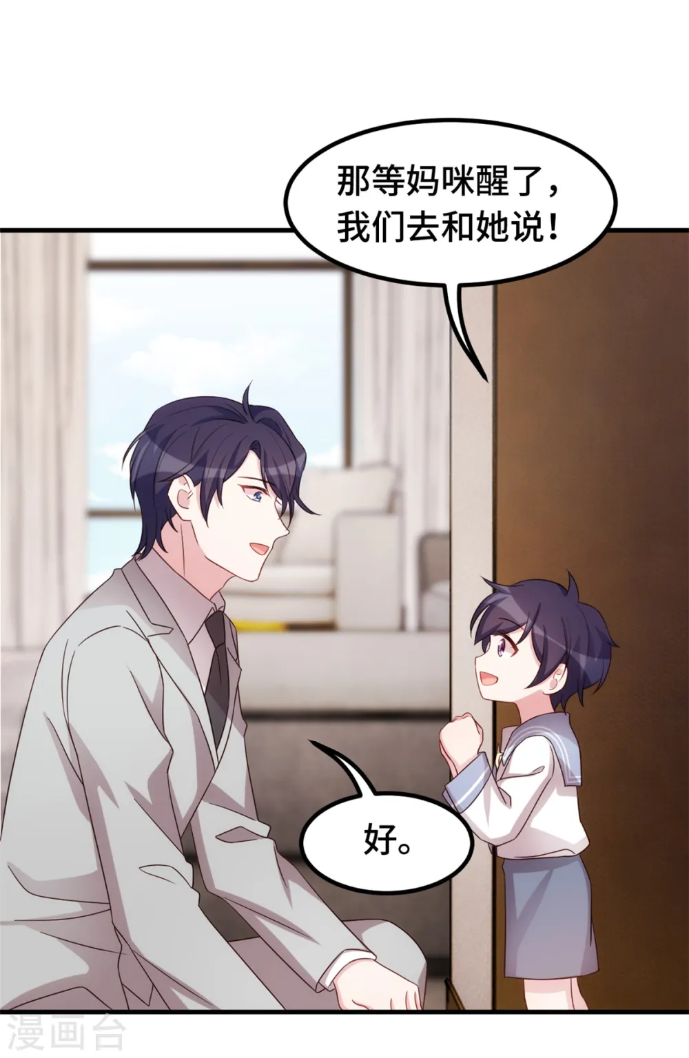 第279话 我只会娶你妈咪 第19页