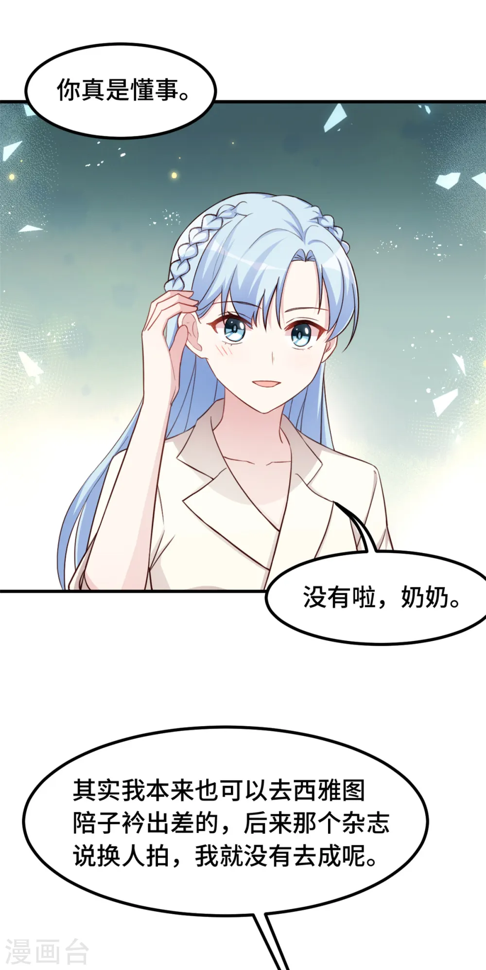 第277话 再给压力 第16页