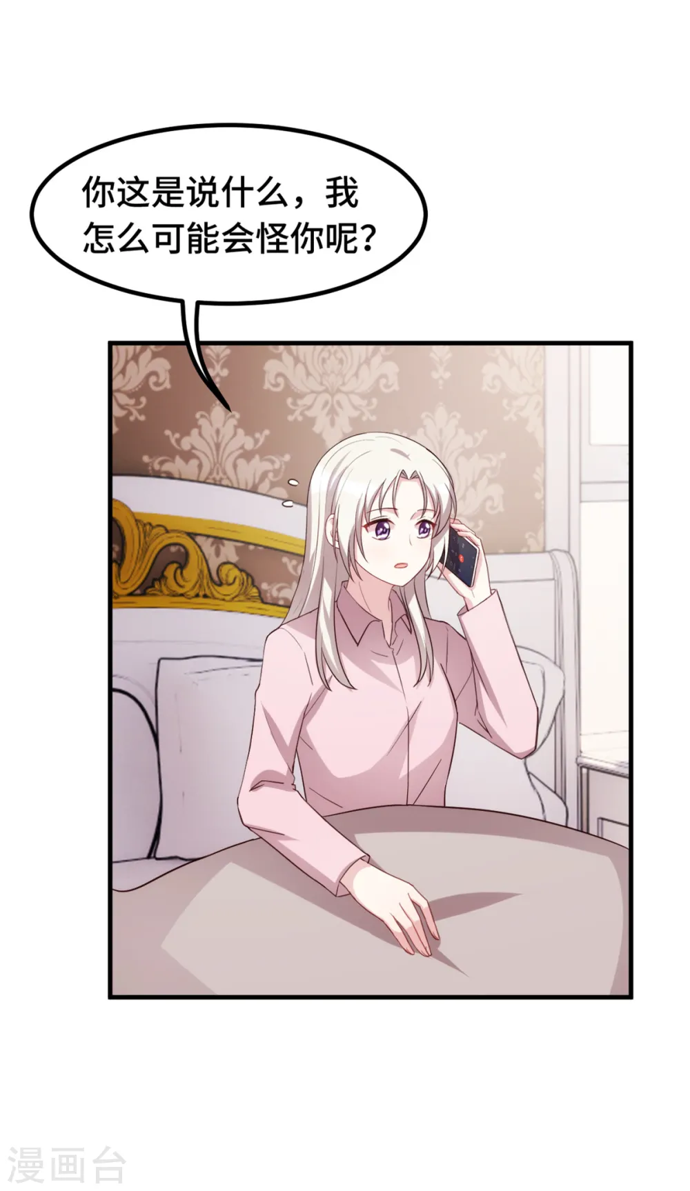 第276话 我喜欢他 第6页