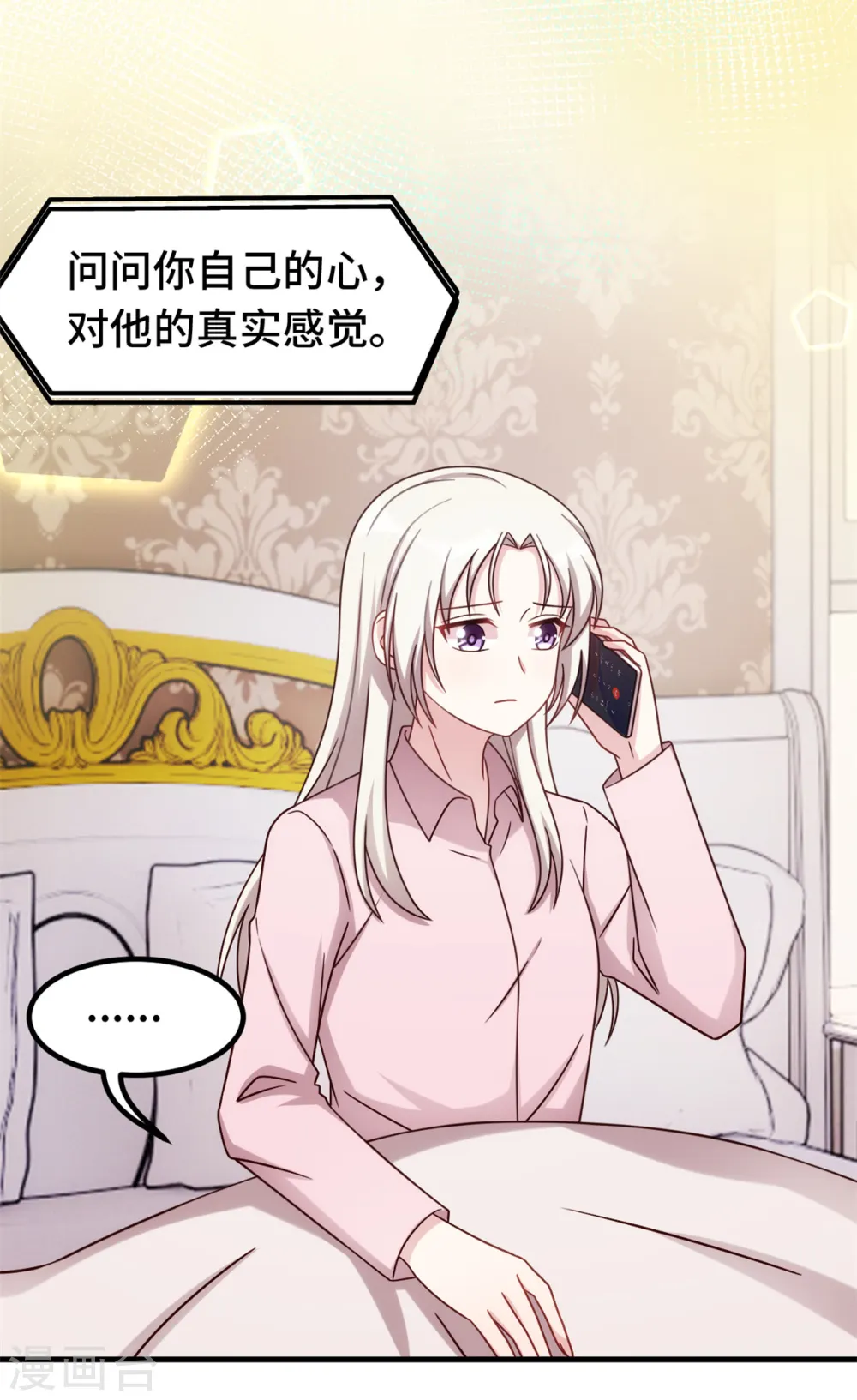 第276话 我喜欢他 第9页