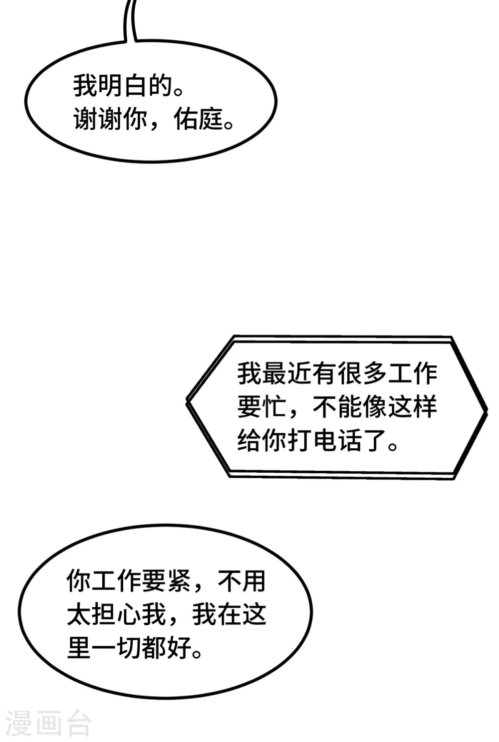 第276话 我喜欢他 第12页