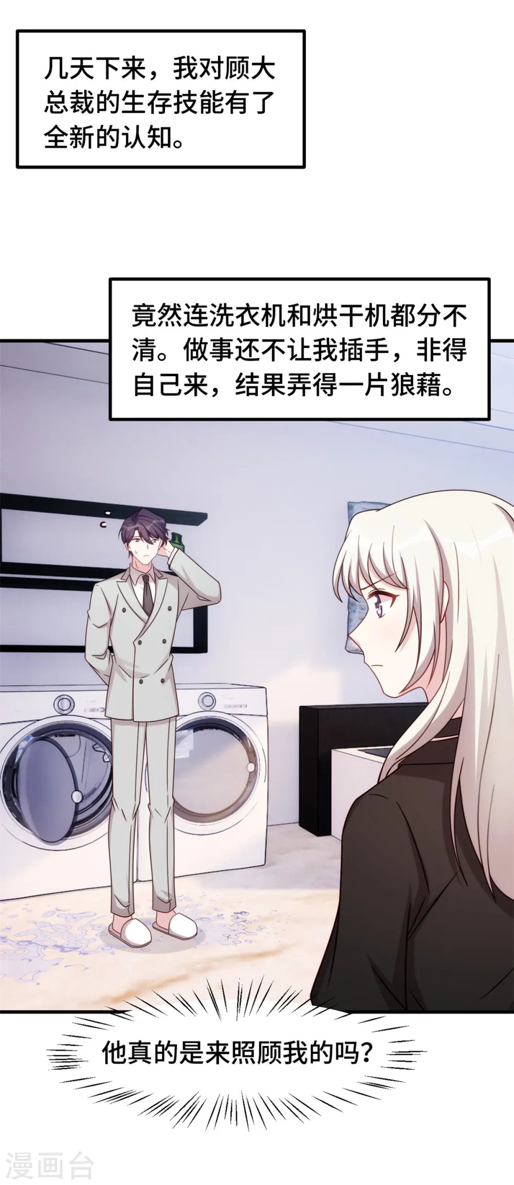 第276话 我喜欢他 第26页