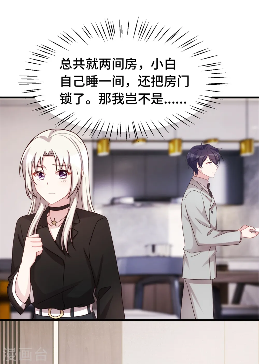 第275话 有点良心不安了 第5页