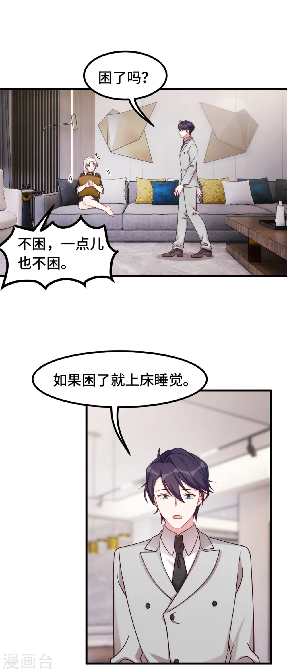 第275话 有点良心不安了 第8页