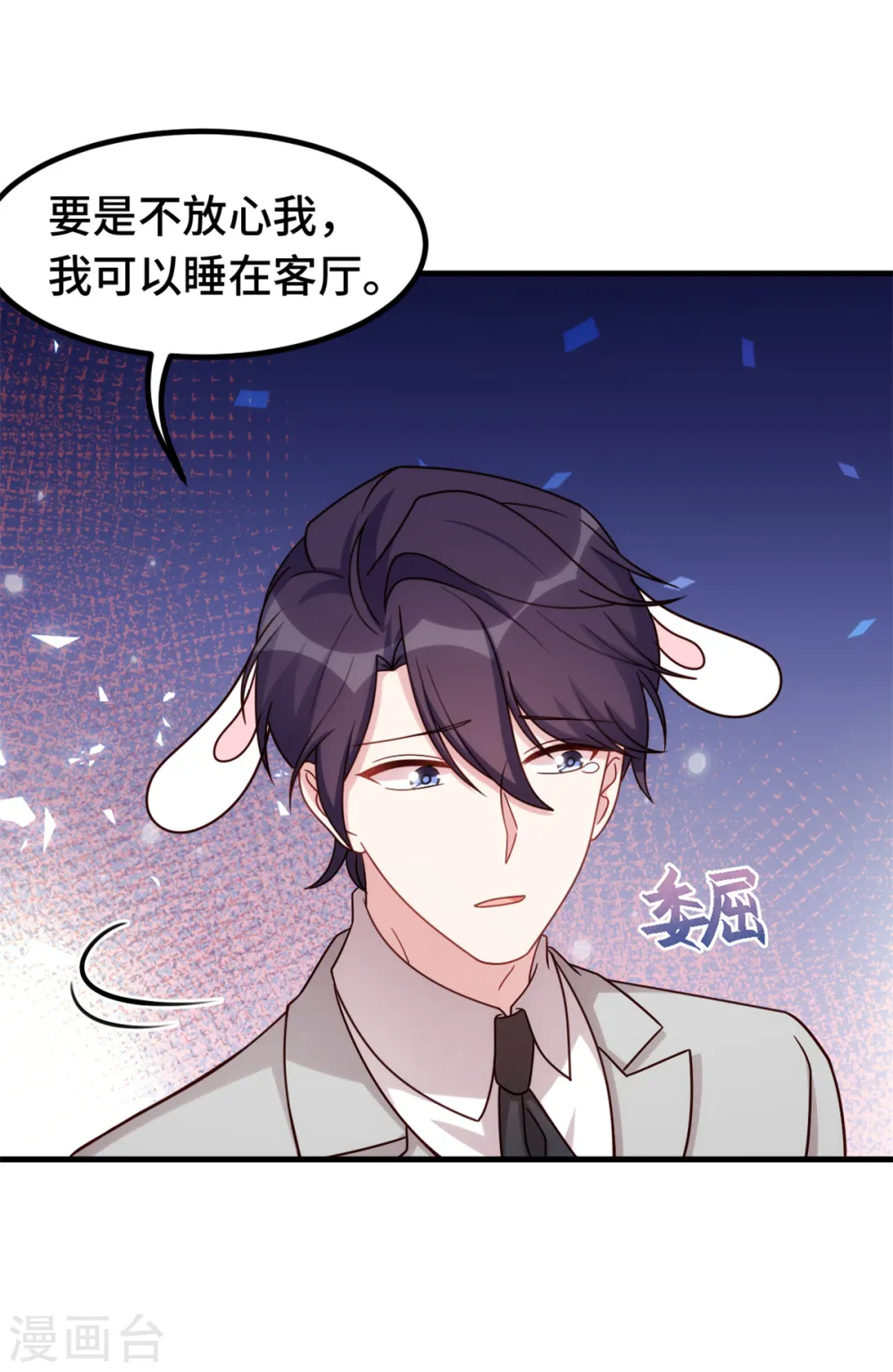 第275话 有点良心不安了 第9页