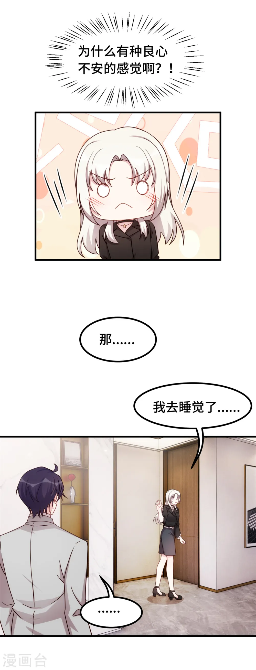 第275话 有点良心不安了 第10页