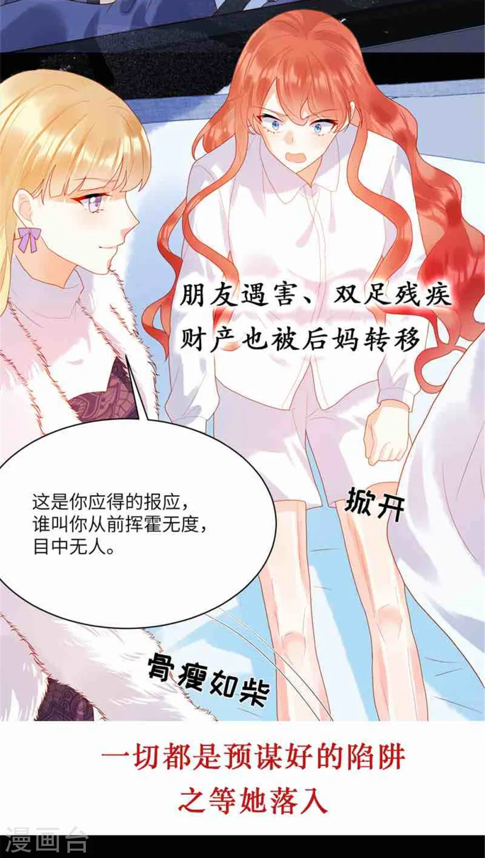 第275话 有点良心不安了 第24页
