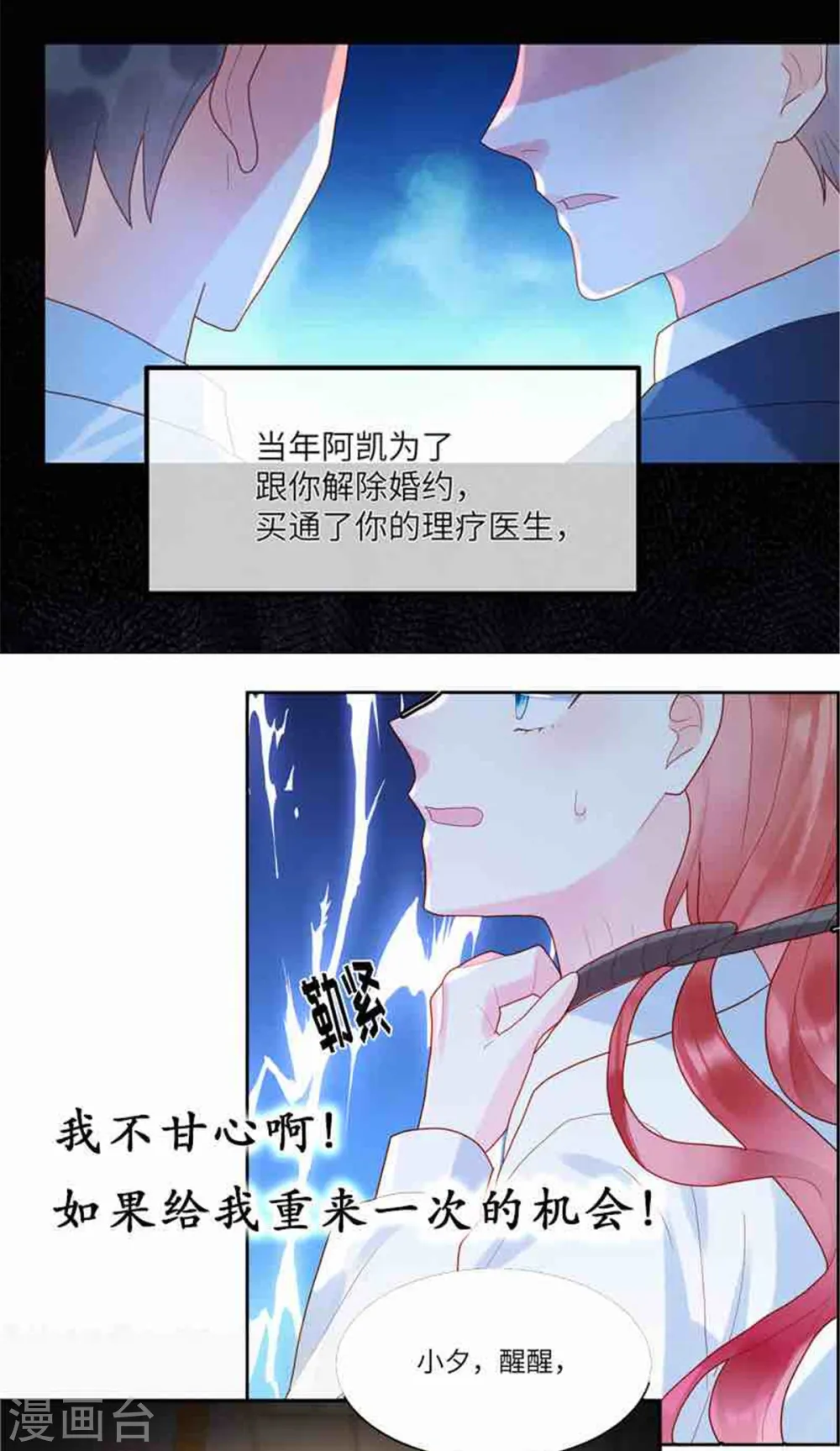 第275话 有点良心不安了 第25页