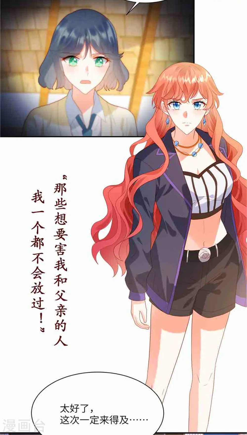 第275话 有点良心不安了 第26页