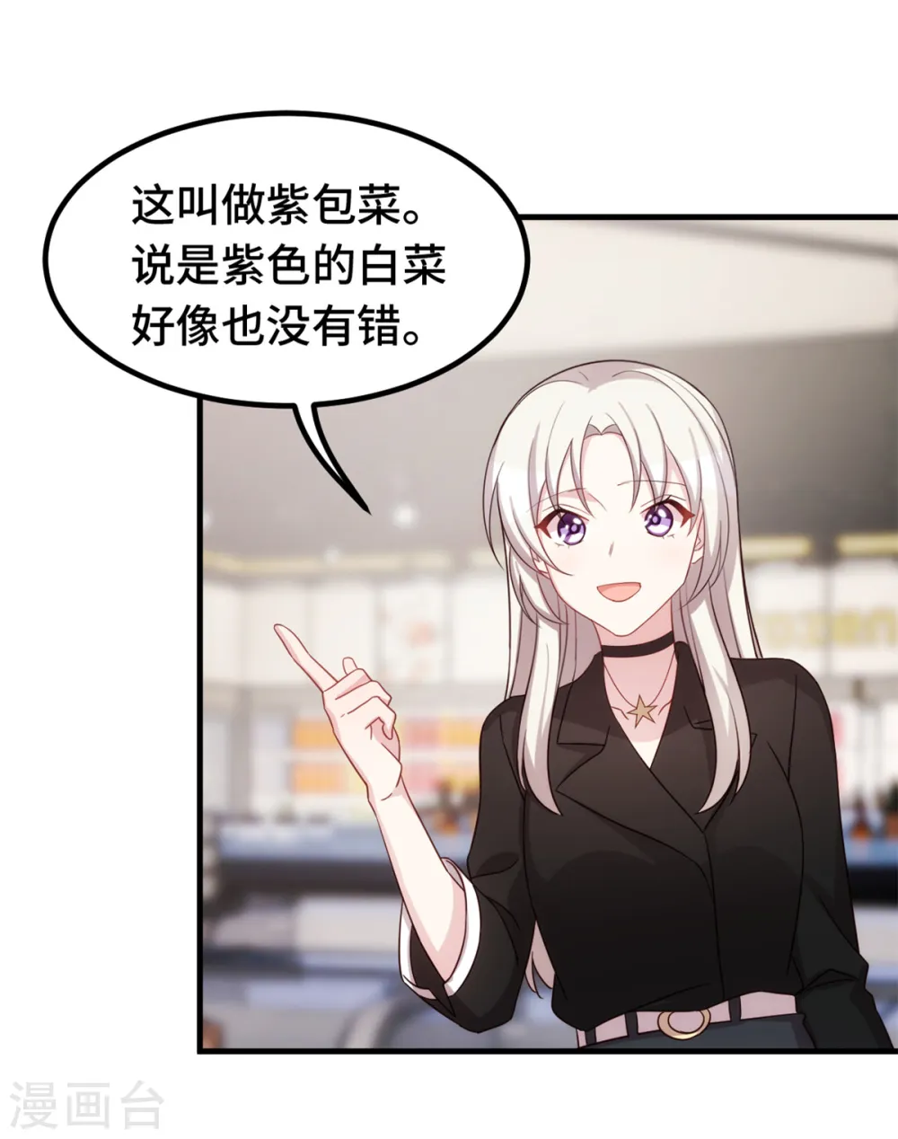 第274话 紫色的白菜？ 第11页