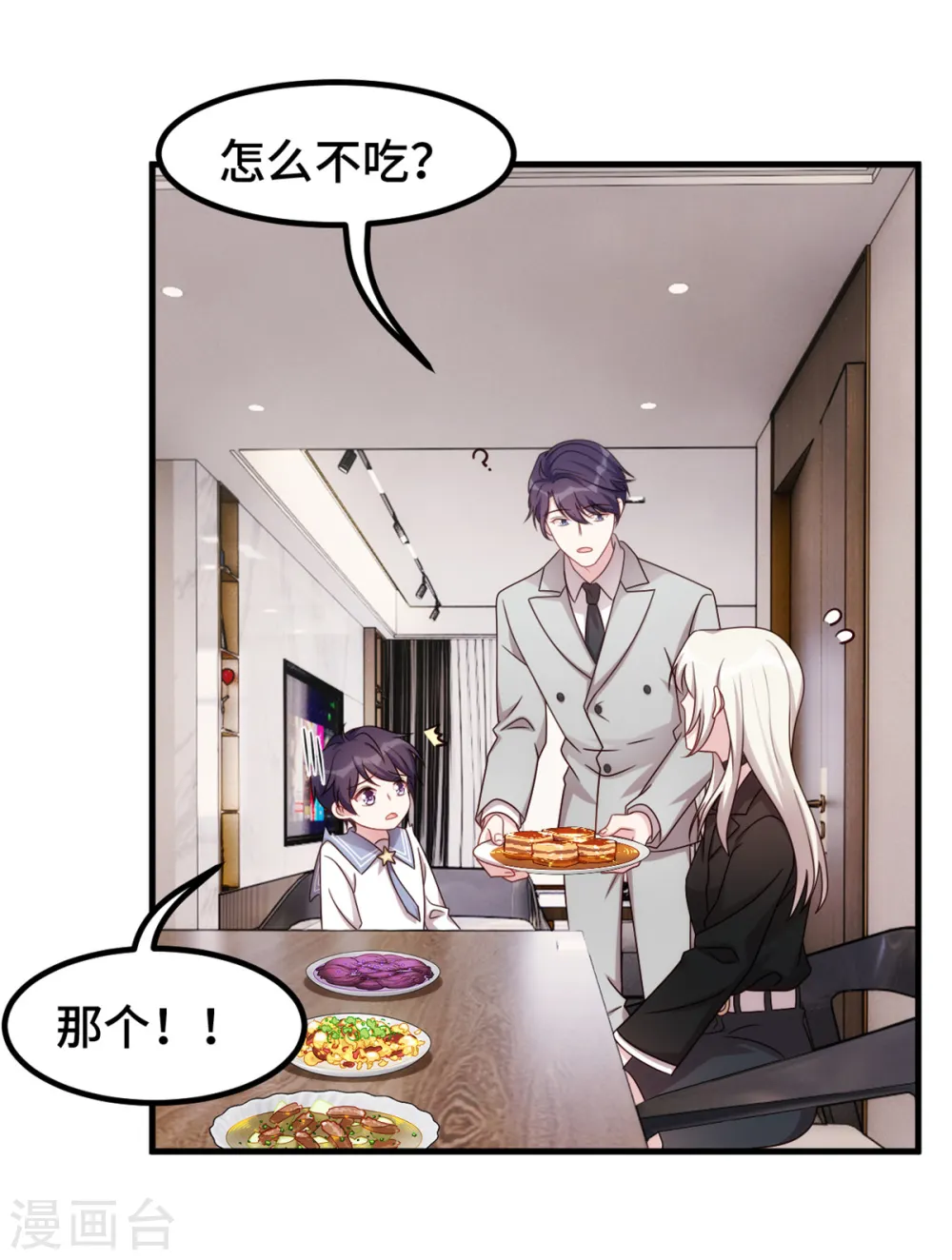 第274话 紫色的白菜？ 第16页