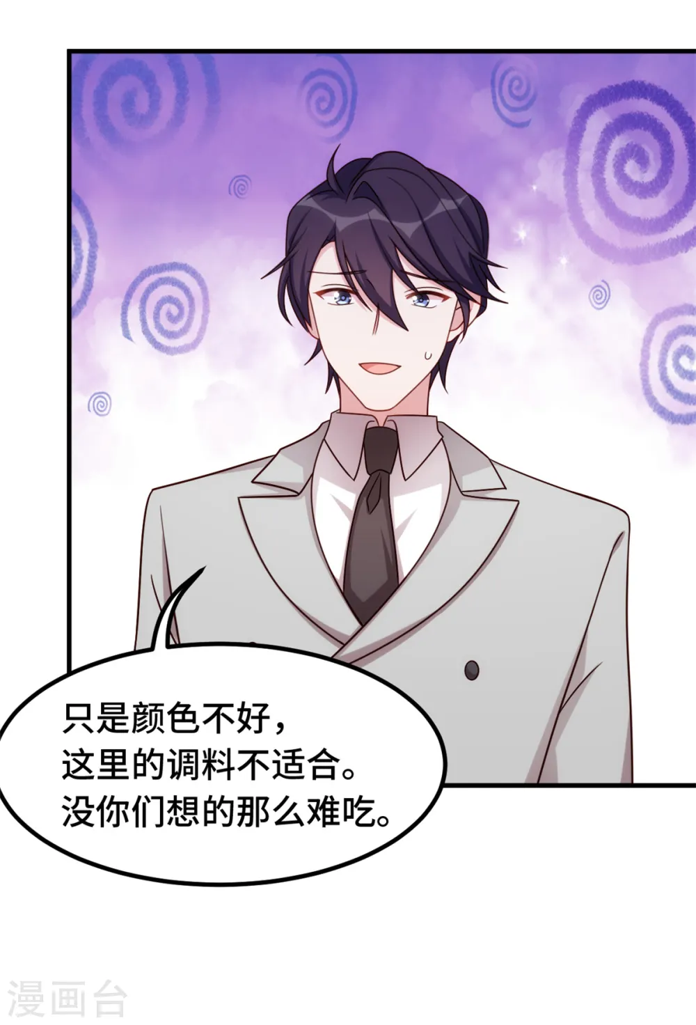 第274话 紫色的白菜？ 第18页