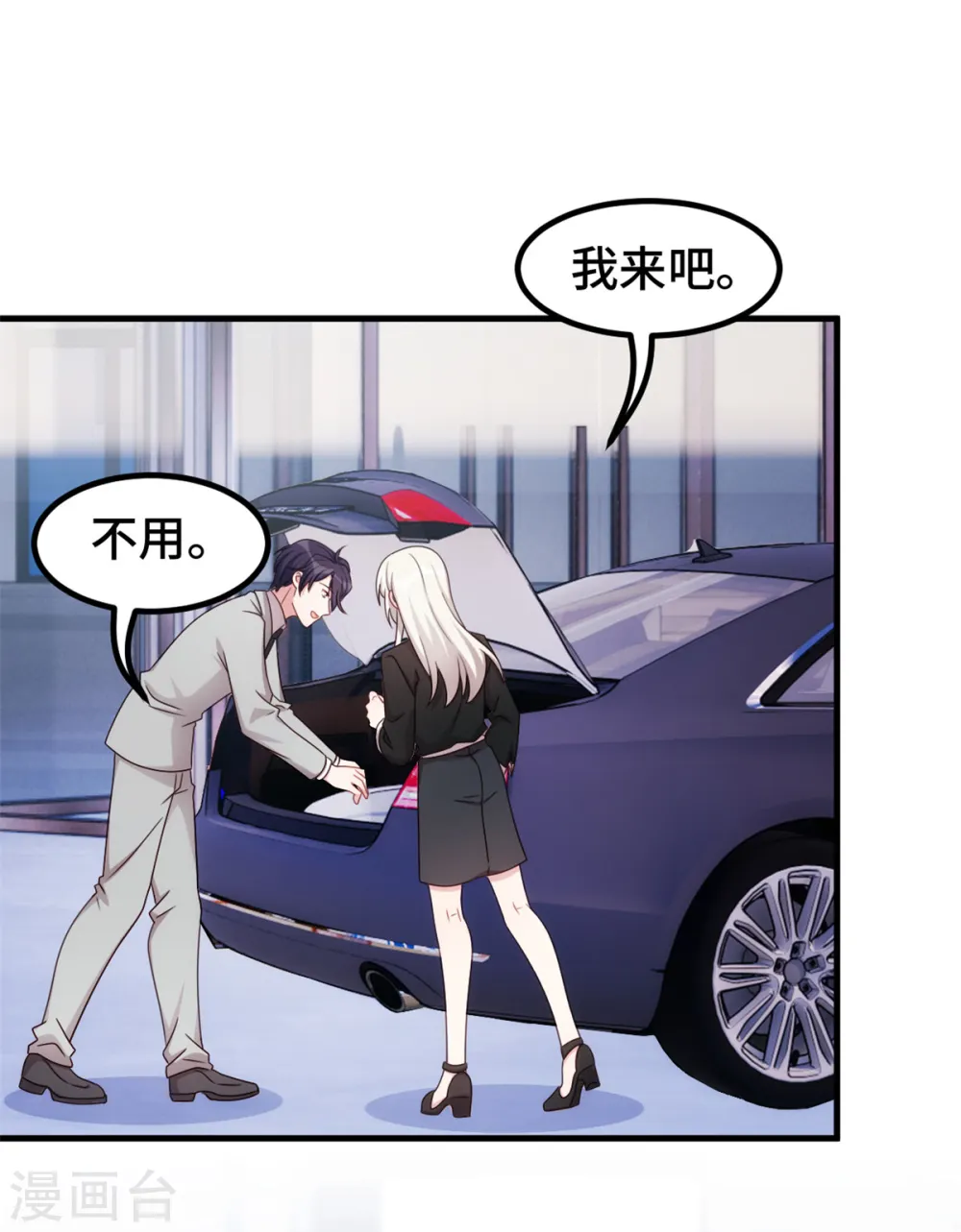 第273话 又被小白出卖了…… 第4页