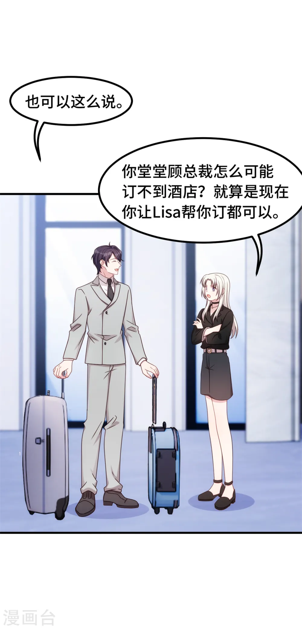 第273话 又被小白出卖了…… 第6页
