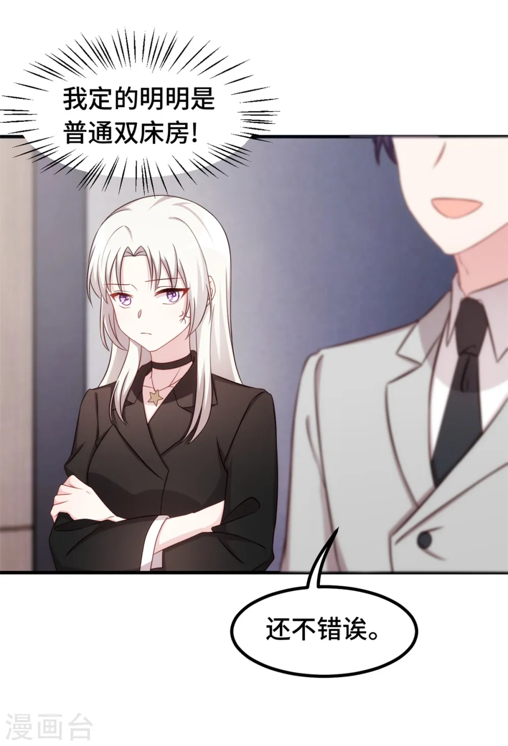 第273话 又被小白出卖了…… 第11页