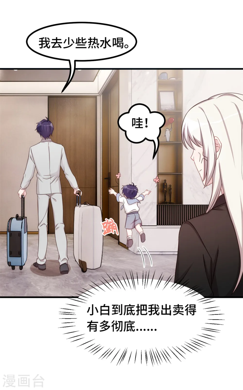 第273话 又被小白出卖了…… 第12页