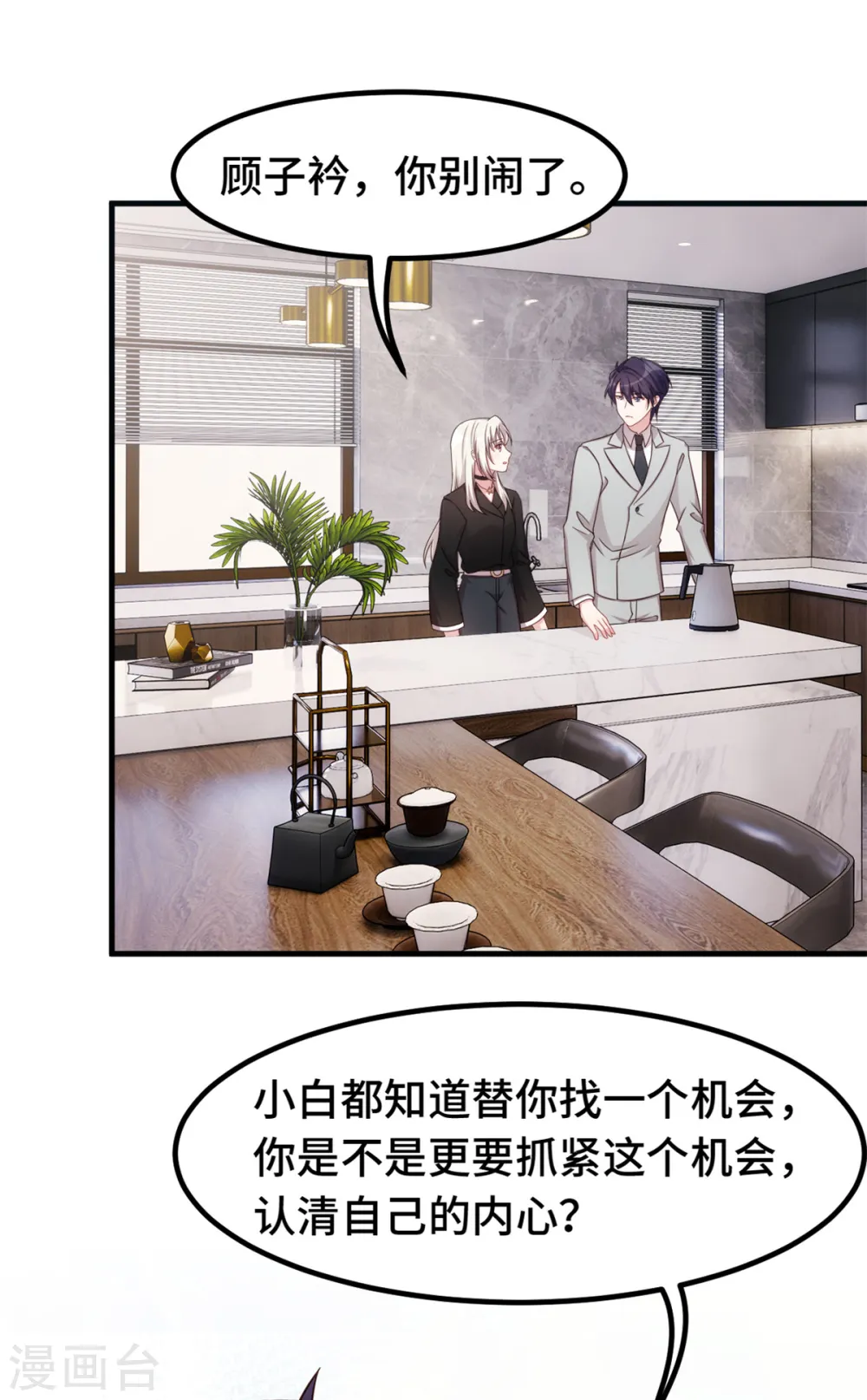 第273话 又被小白出卖了…… 第13页