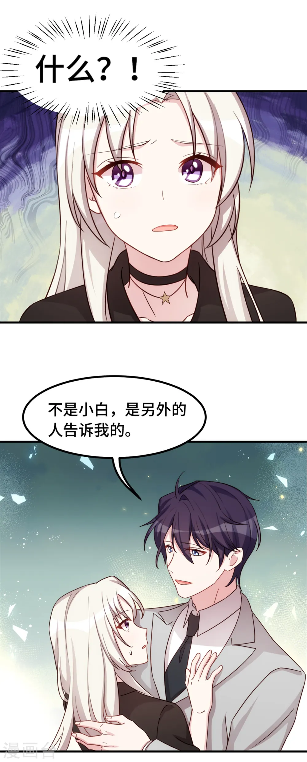 第273话 又被小白出卖了…… 第17页