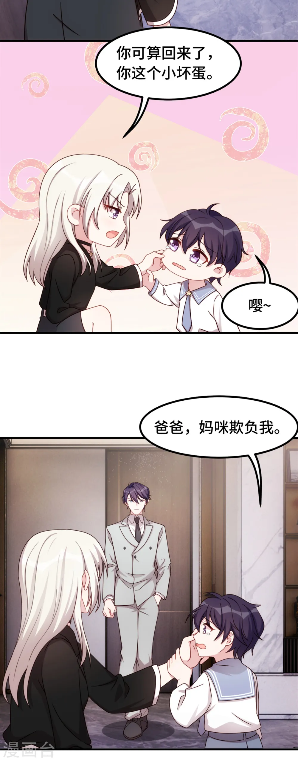 第273话 又被小白出卖了…… 第23页