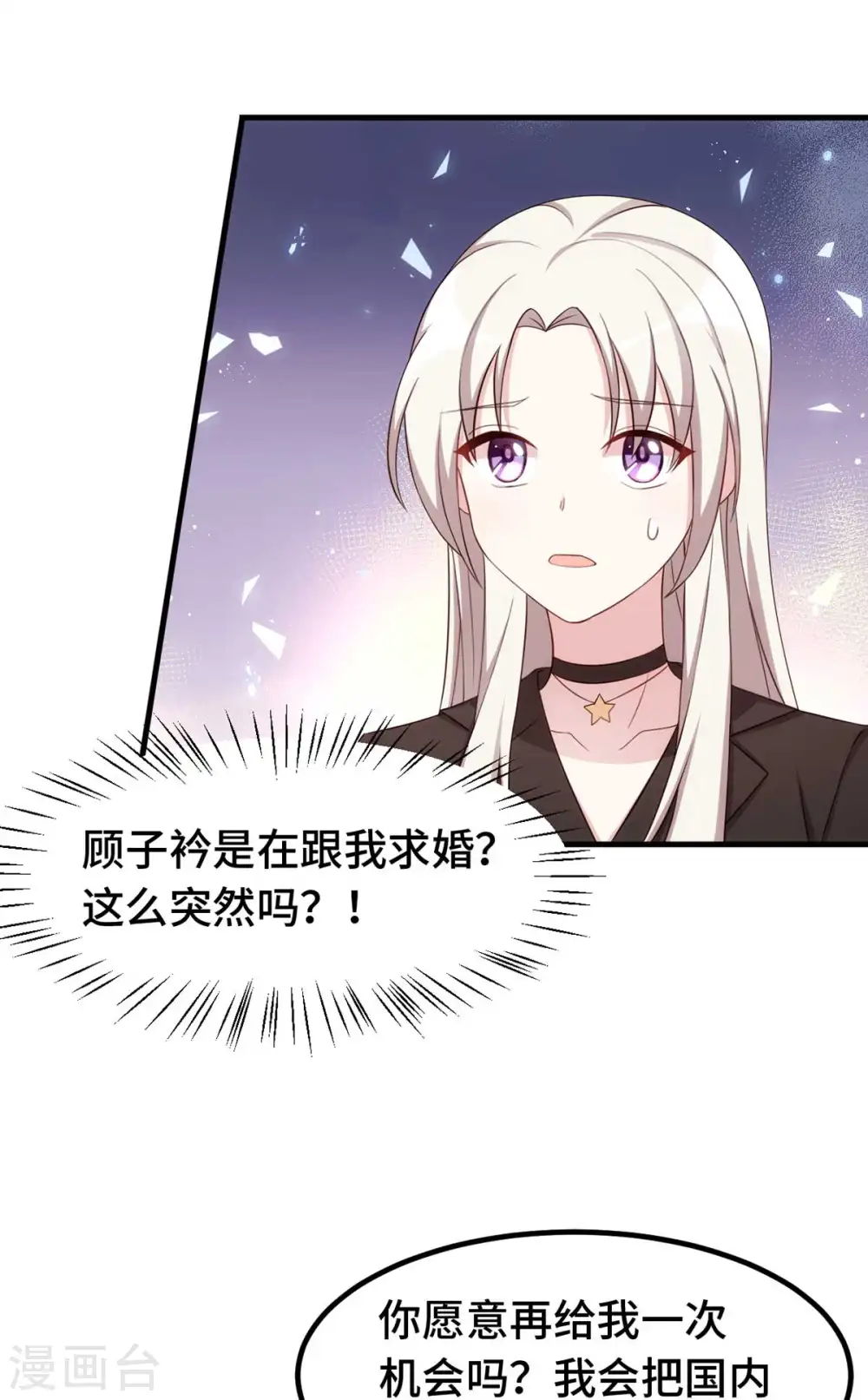 第272话 正视自己的内心 第3页