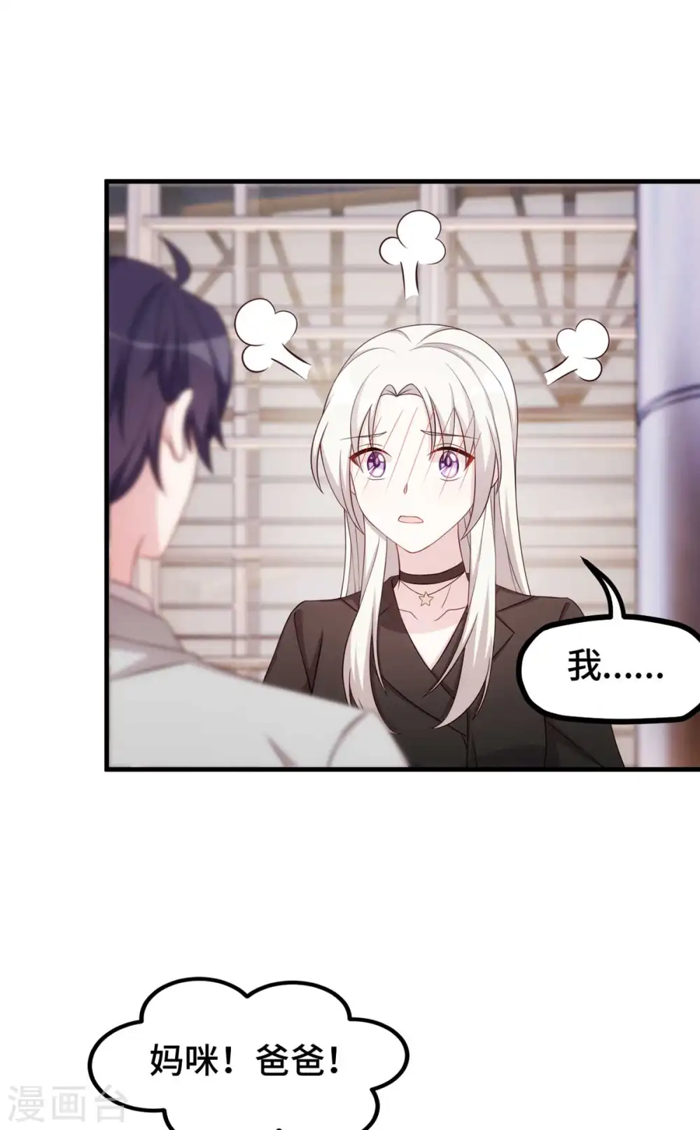 第272话 正视自己的内心 第6页