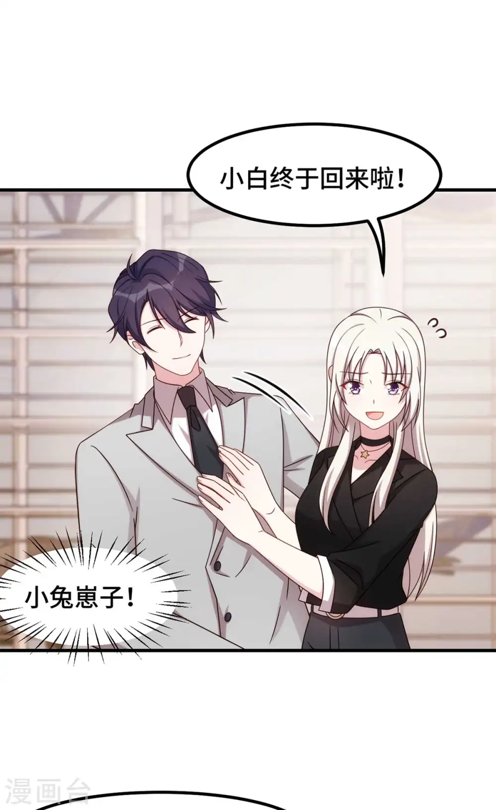 第272话 正视自己的内心 第8页