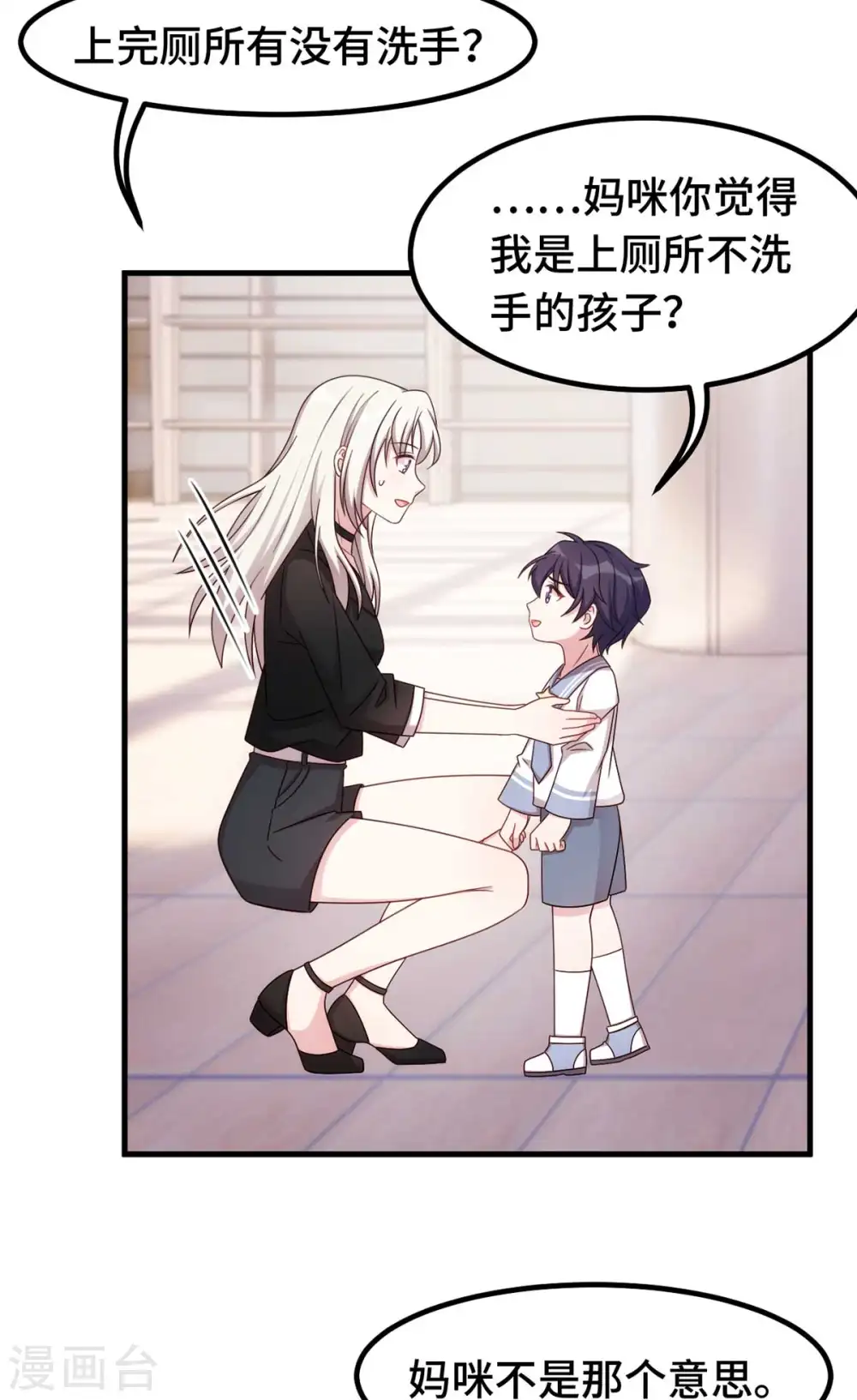 第272话 正视自己的内心 第9页