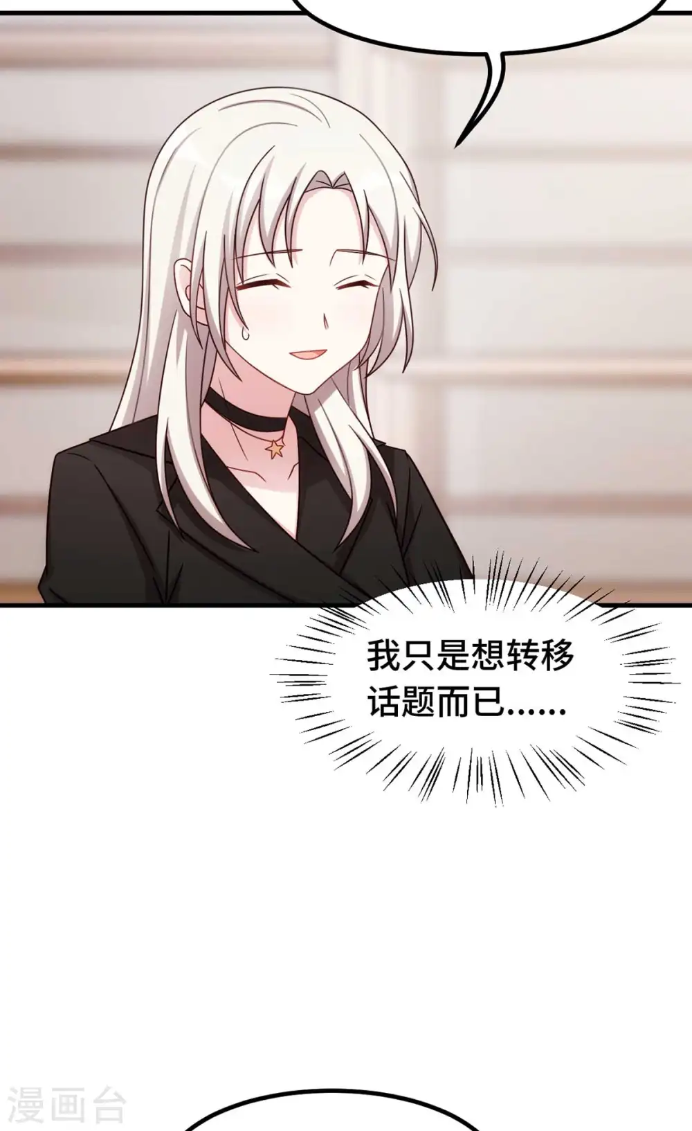 第272话 正视自己的内心 第10页