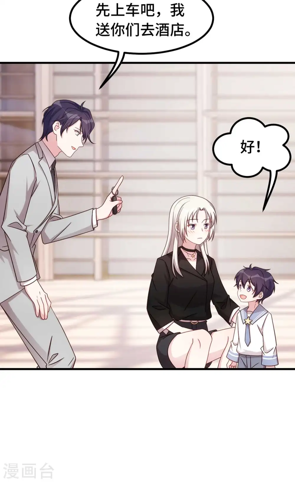 第272话 正视自己的内心 第11页