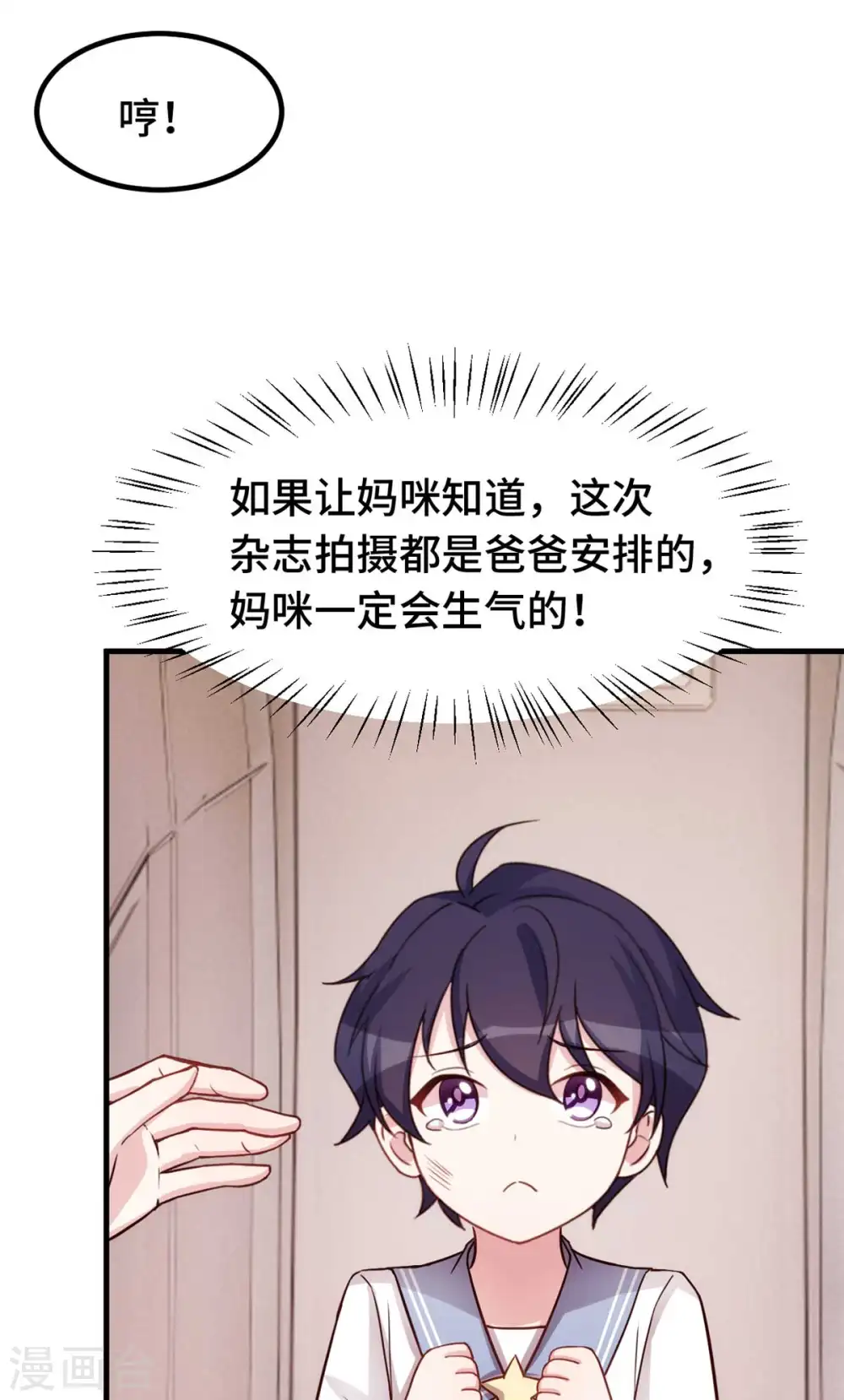 第272话 正视自己的内心 第15页