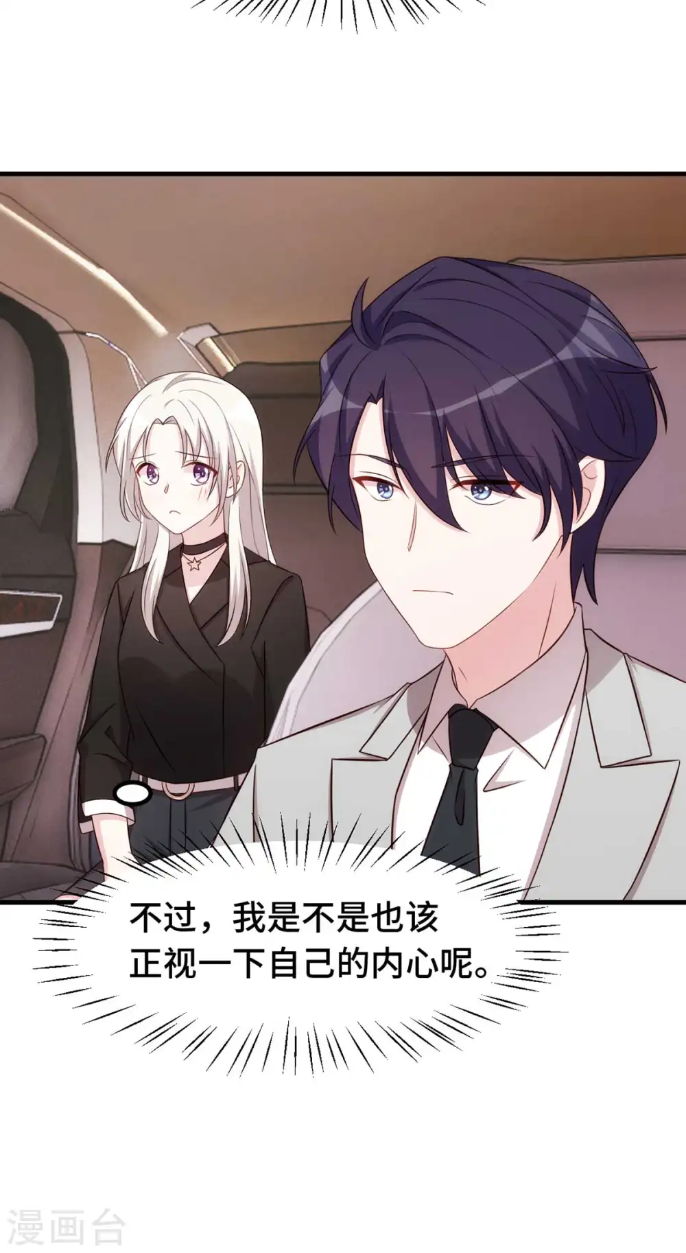 第272话 正视自己的内心 第19页