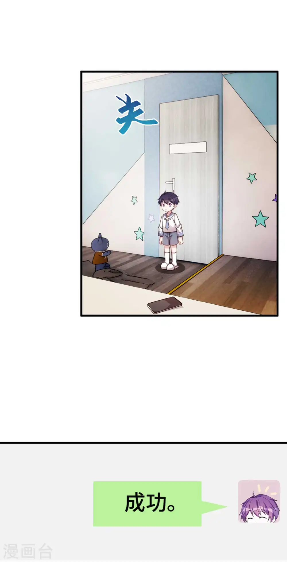 第271话 你能留在我身边吗？ 第3页