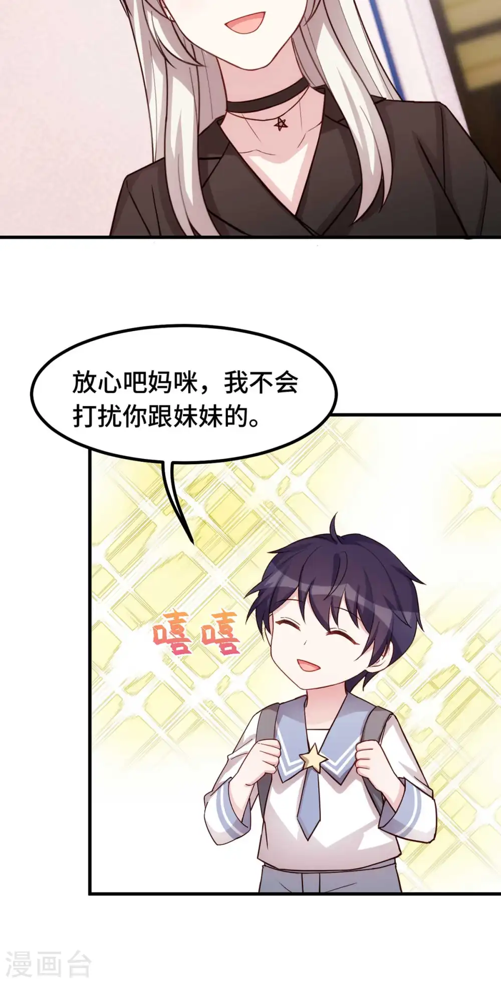 第271话 你能留在我身边吗？ 第7页