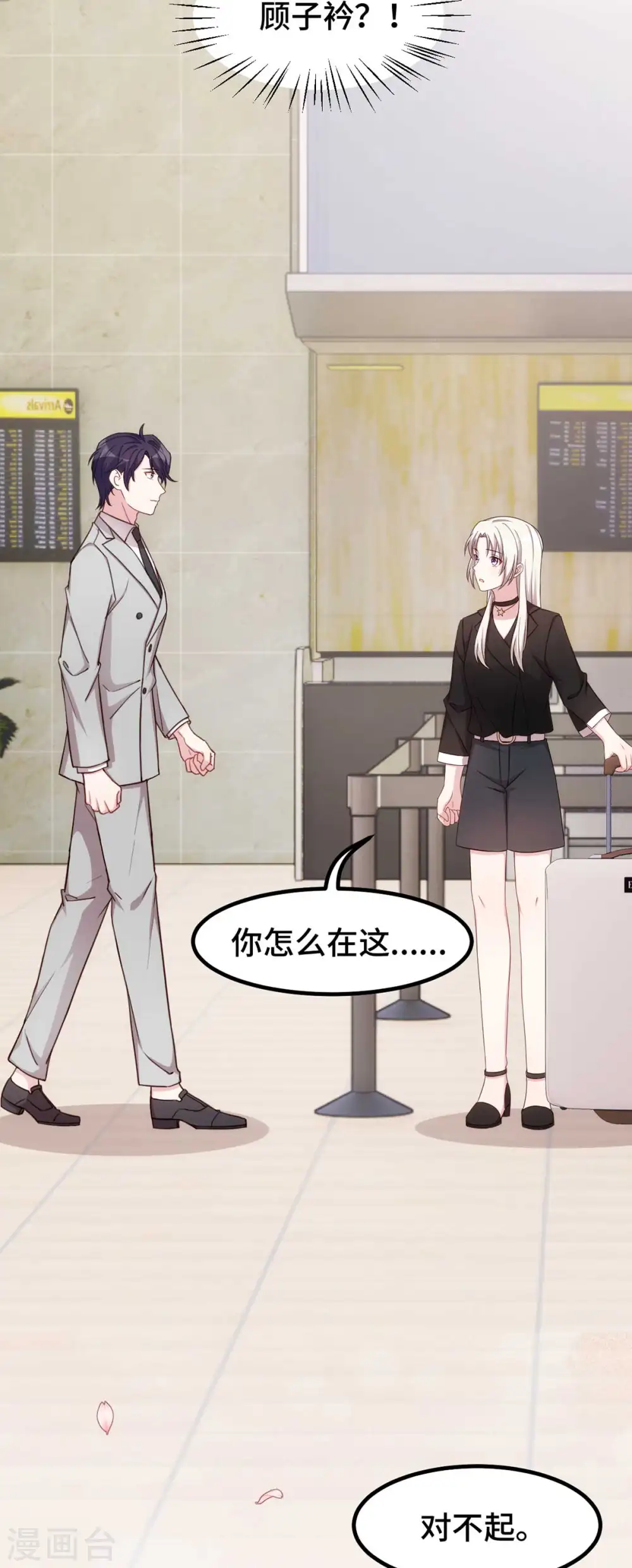 第271话 你能留在我身边吗？ 第11页