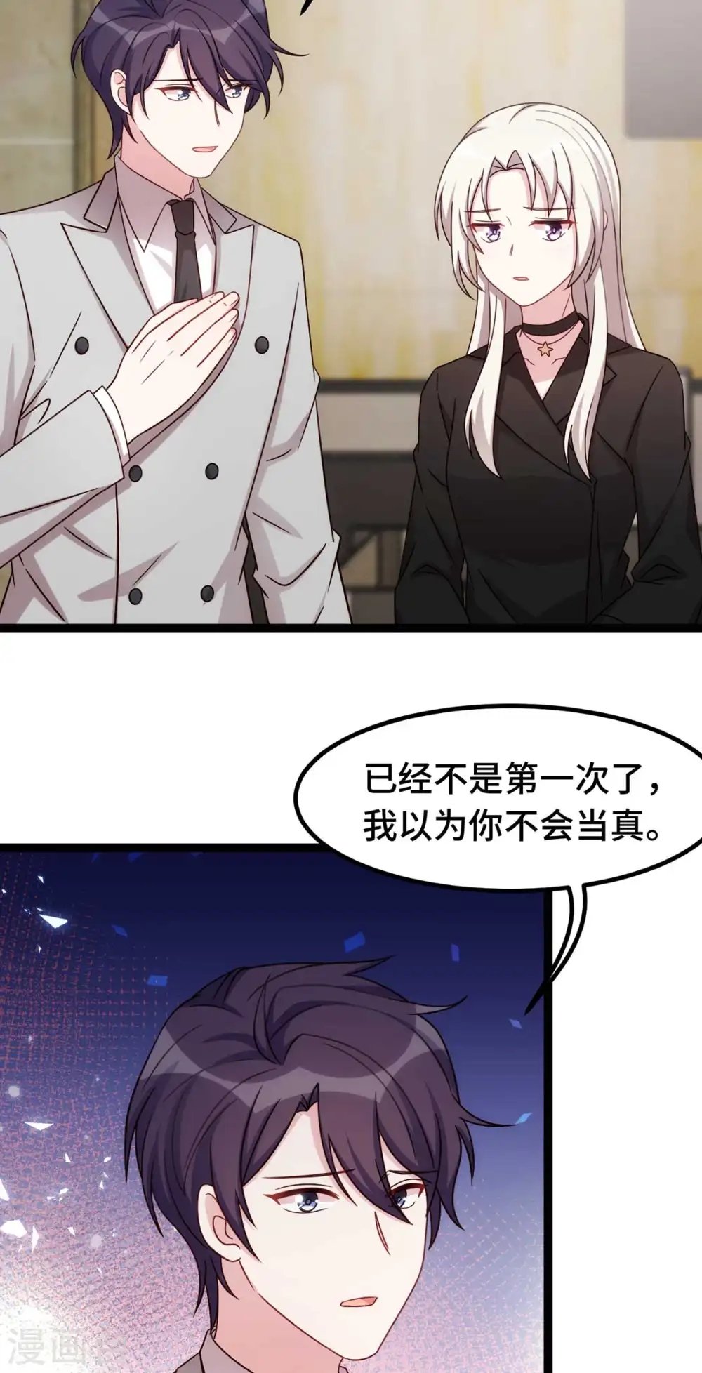 第271话 你能留在我身边吗？ 第14页