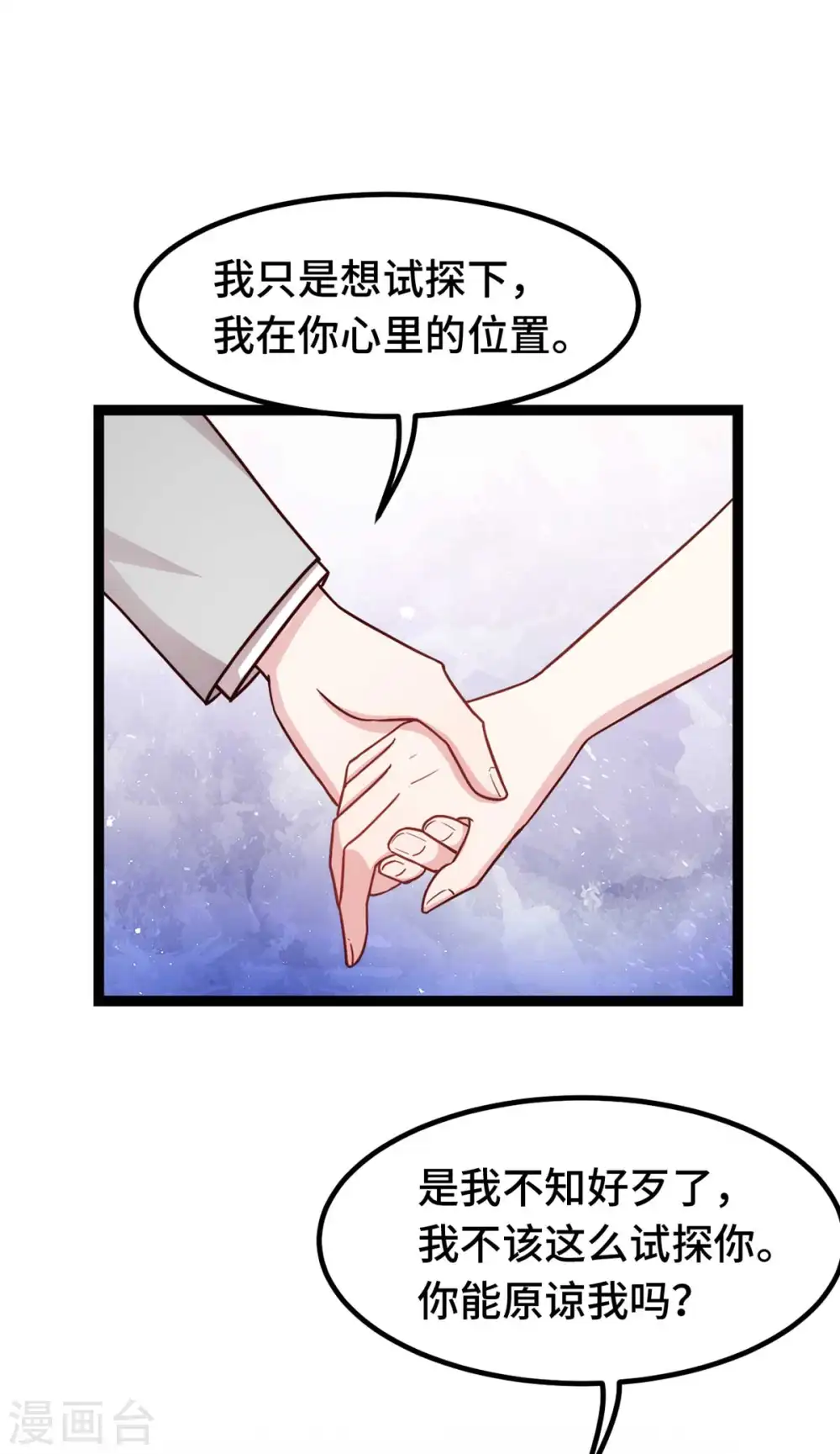 第271话 你能留在我身边吗？ 第18页
