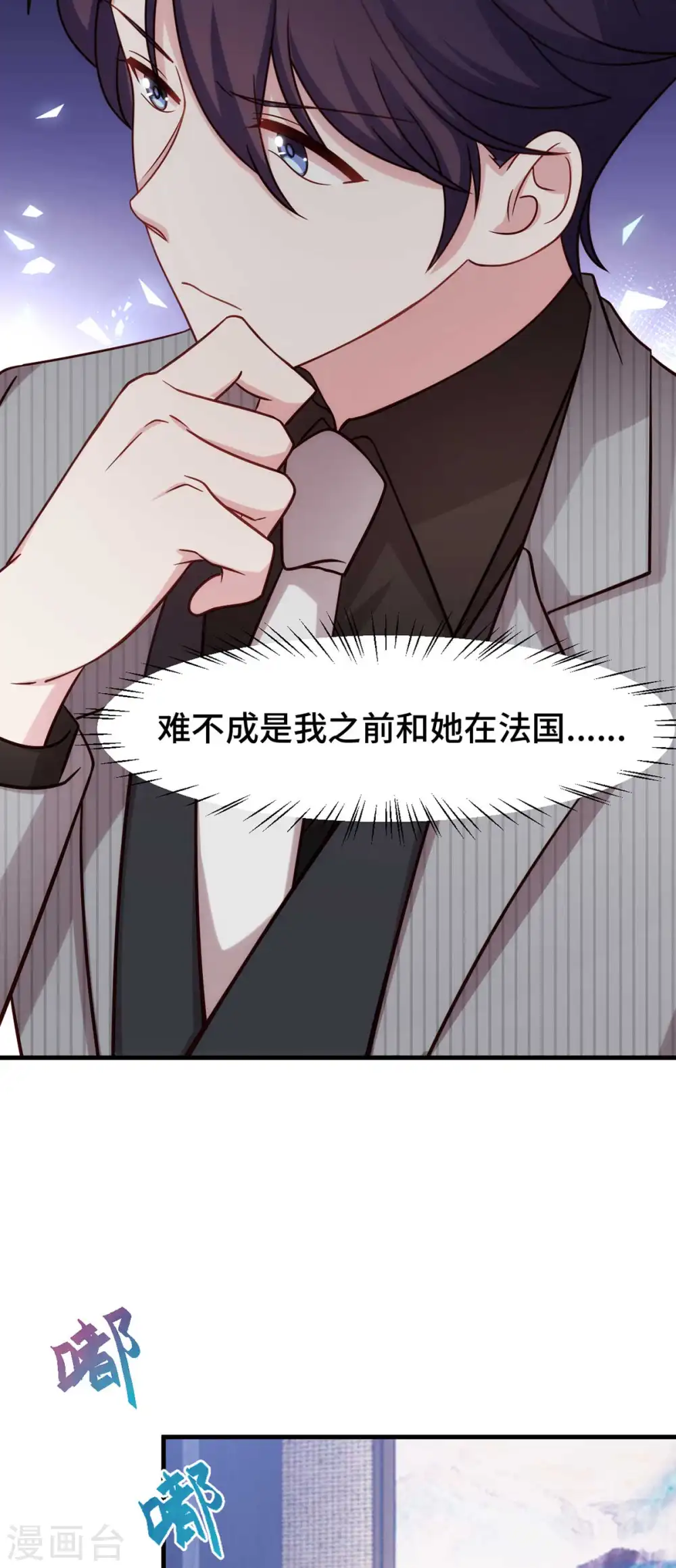 第270话 小白要上杂志 第4页